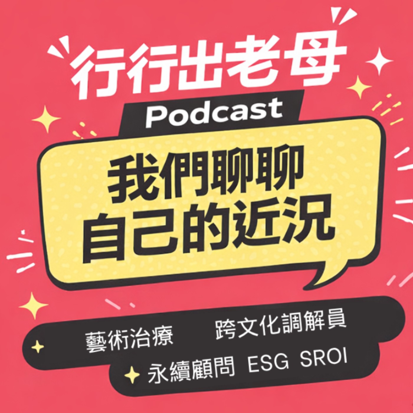 【 好久不見特集 | 海倫左邊聊一聊】