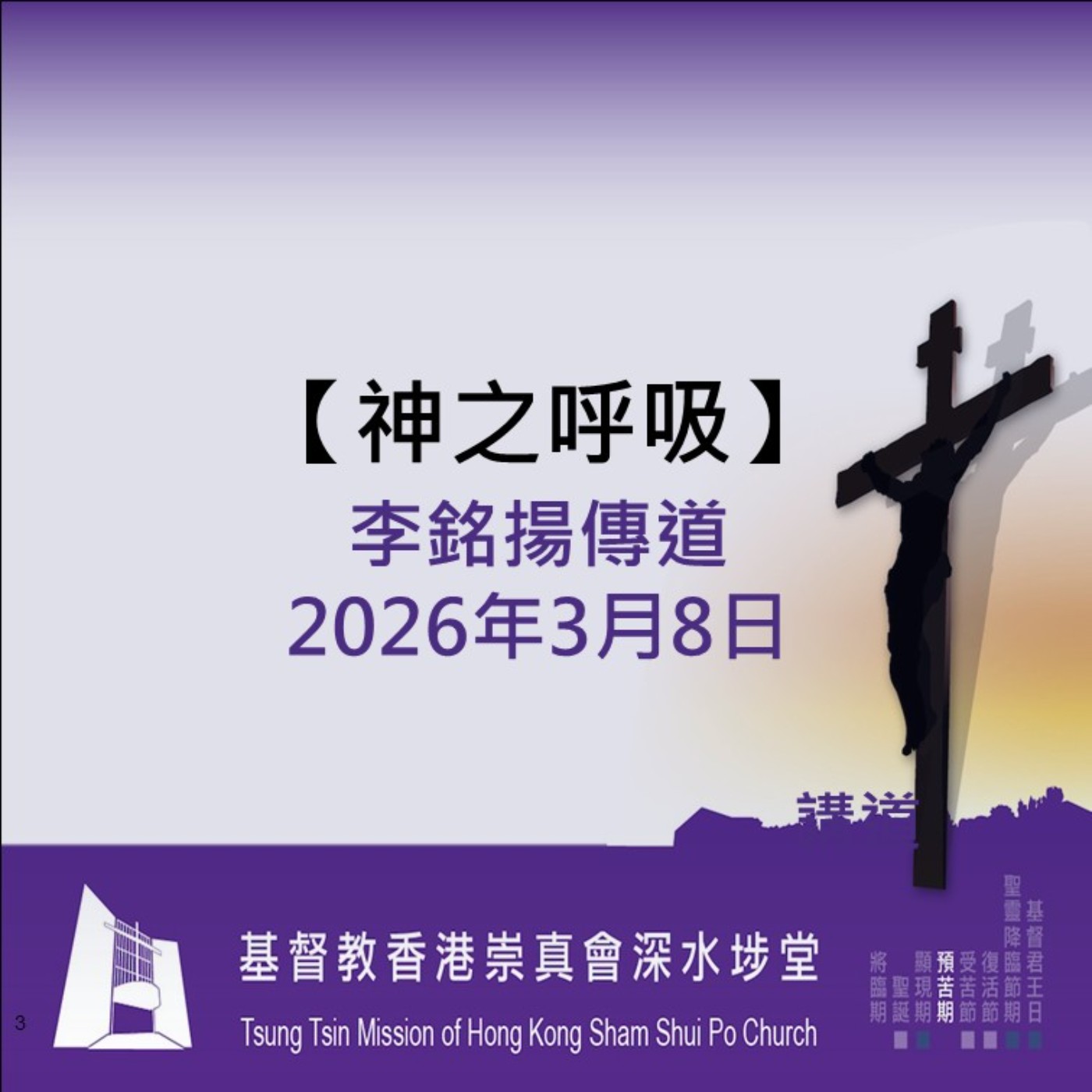 2026年3月1日 - 【神之呼吸】