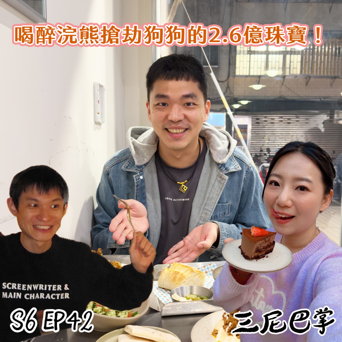 S6怪新聞#42｜喝醉浣熊搶劫狗狗的2.6億珠寶！