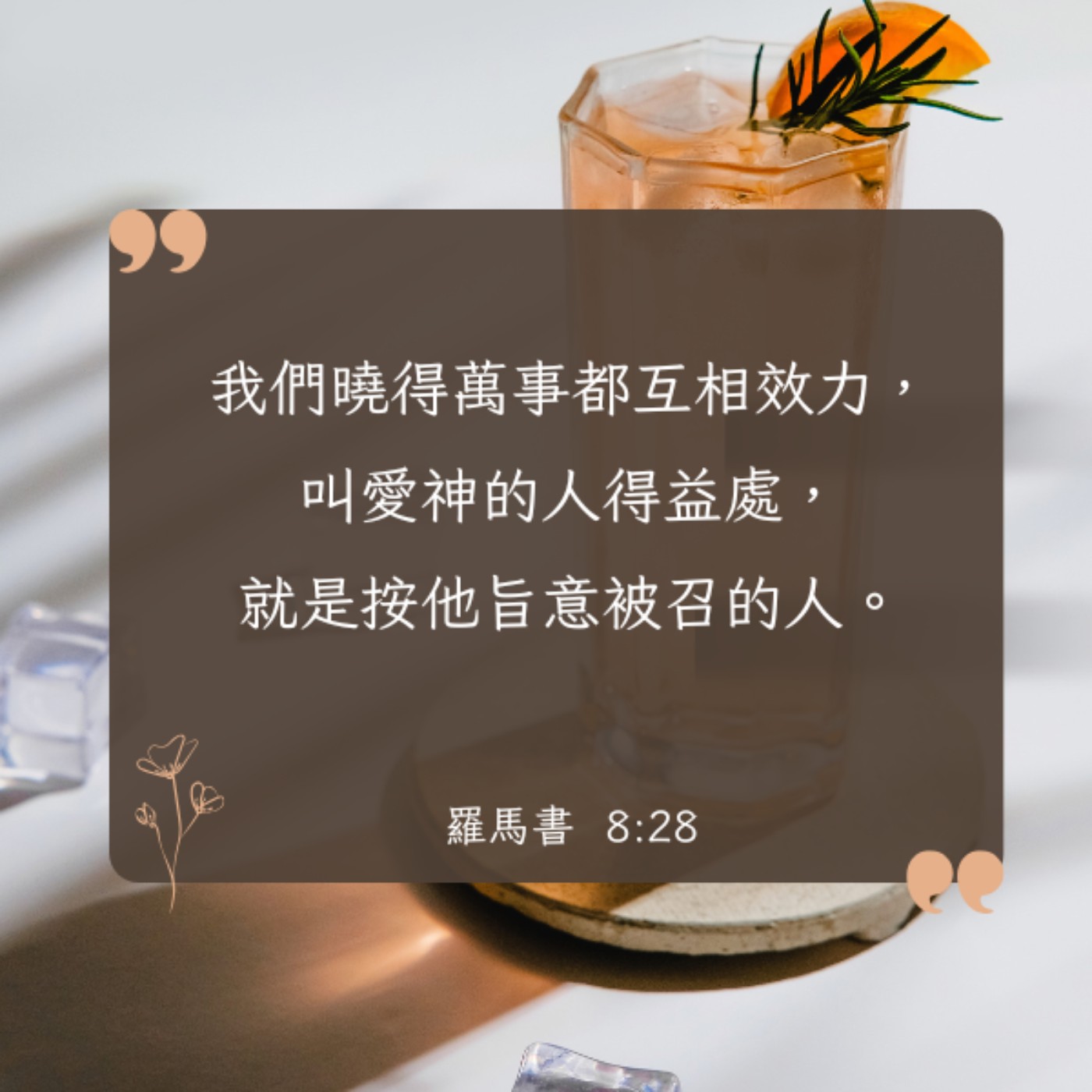 羅馬書 episode artwork