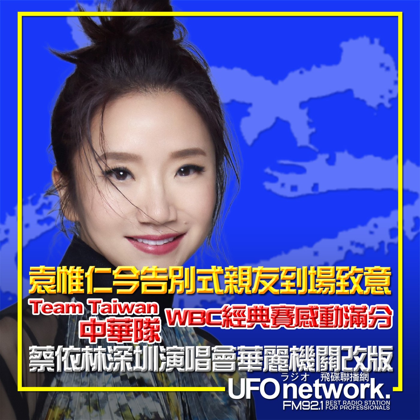 《陶色新聞》陶晶瑩 主持 2026.03.10. 袁惟仁今告別式親友到場致意...Team Taiwan中華隊WBC經典賽感動滿分...蔡依林深圳演唱會華麗機關改版...feat.吳小帽 episode artwork