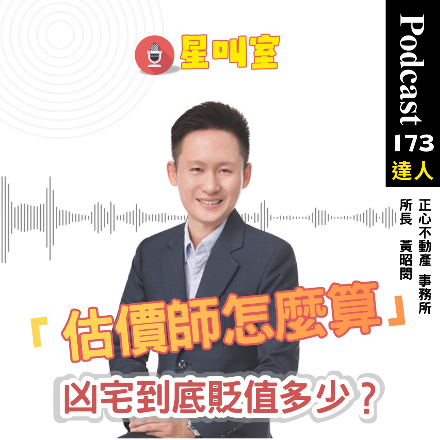 凶宅到底貶值多少？估價師揭露「怎麼算」與你想的不一樣｜關鍵大人物