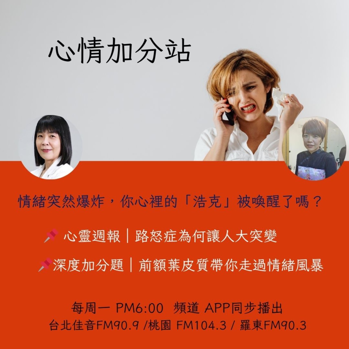 深度加分題：冷靜的總裁，前額葉皮質帶你走過情緒風暴 episode artwork