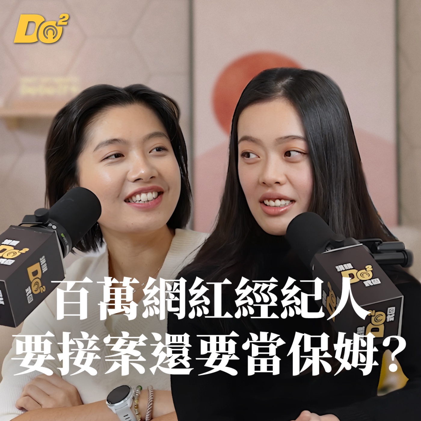 Do 嘴一下｜EP25 老闆不在家！一號員工來大聊！DoDo Men 經紀人都在忙什麼？ feat. Winnie