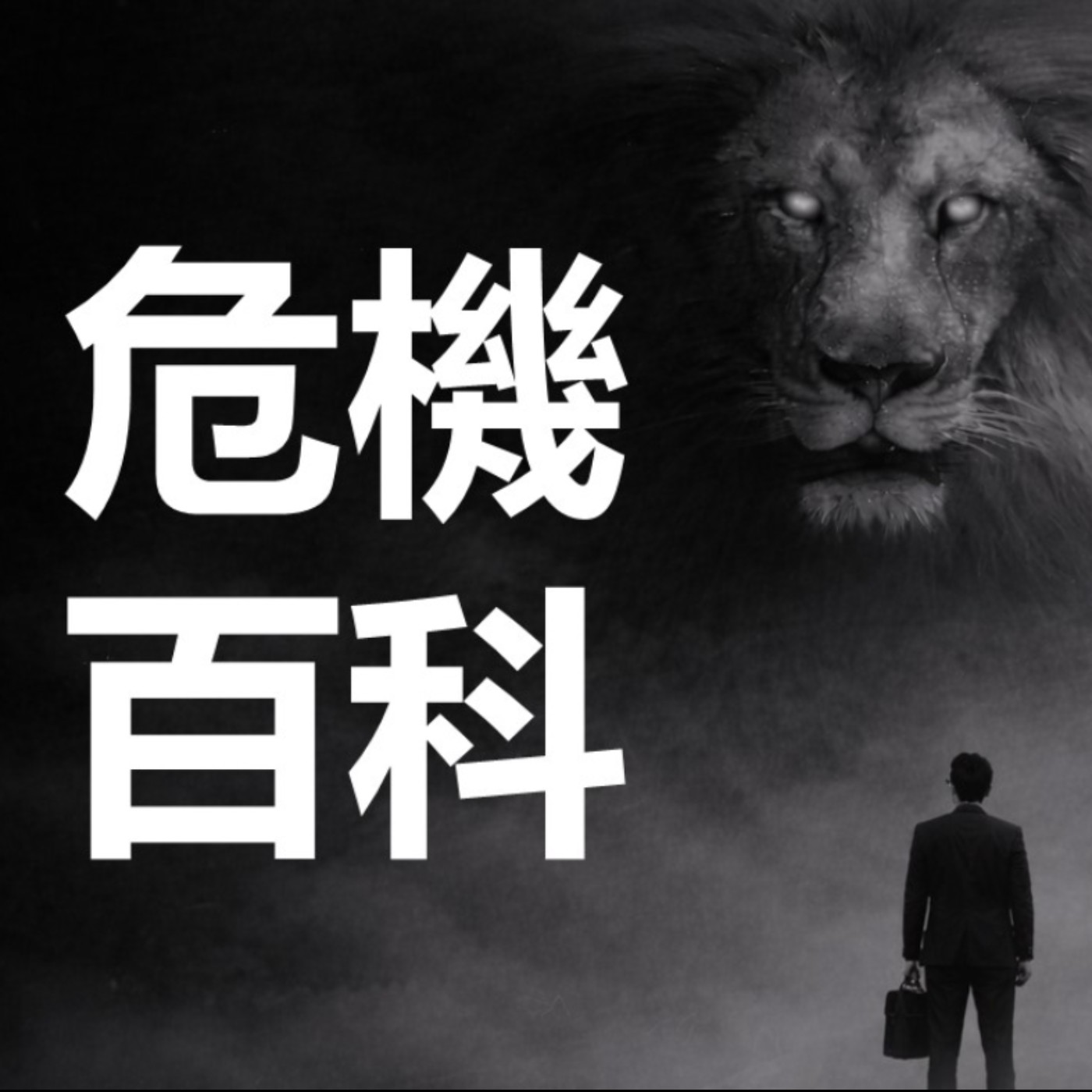 第451集：除夕夜的互撕事件！(上)