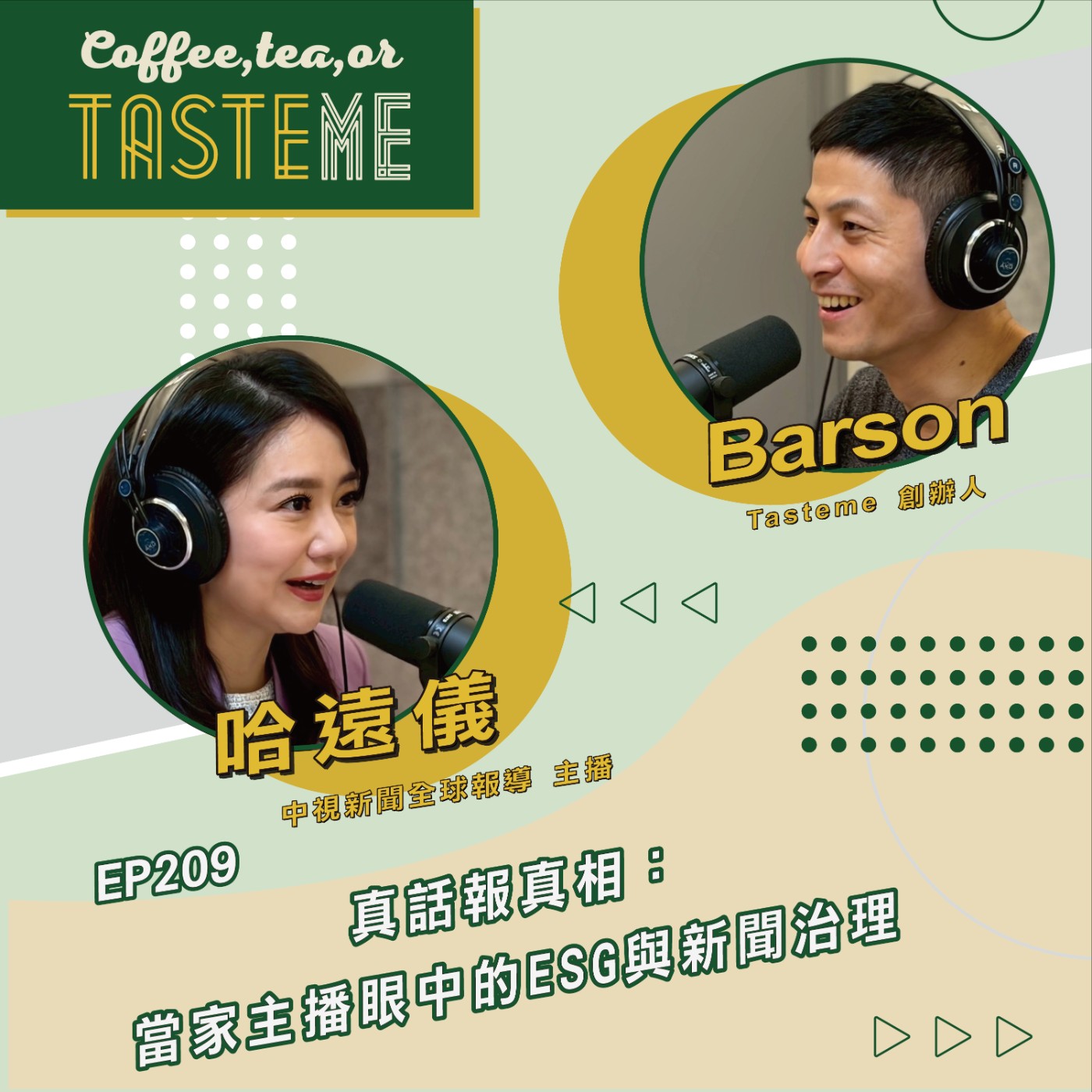 EP209 l【中視新聞全球報導主播 哈遠儀 x Barson】真話報真相：當家主播眼中的ESG與新聞治理