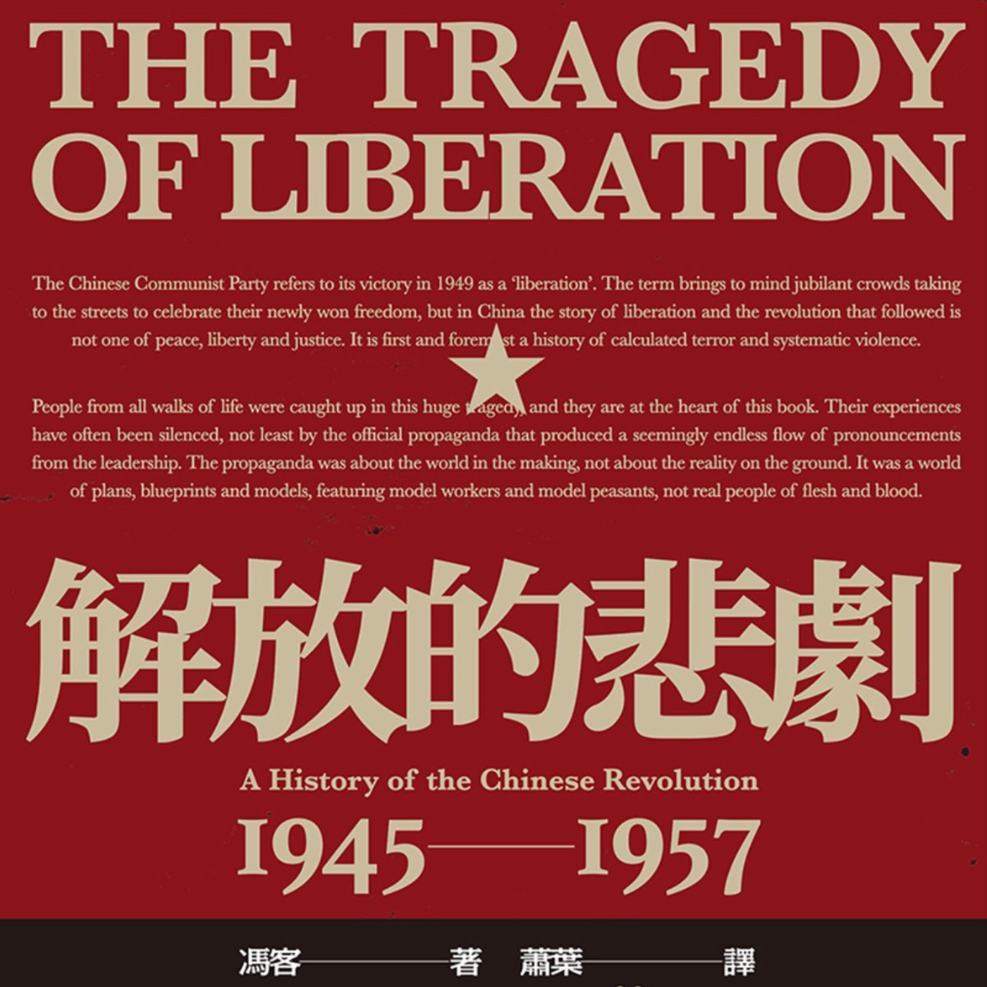 EP474｜韓戰背後的獨裁者棋局與糧食掠奪。《解放的悲劇》（十二）