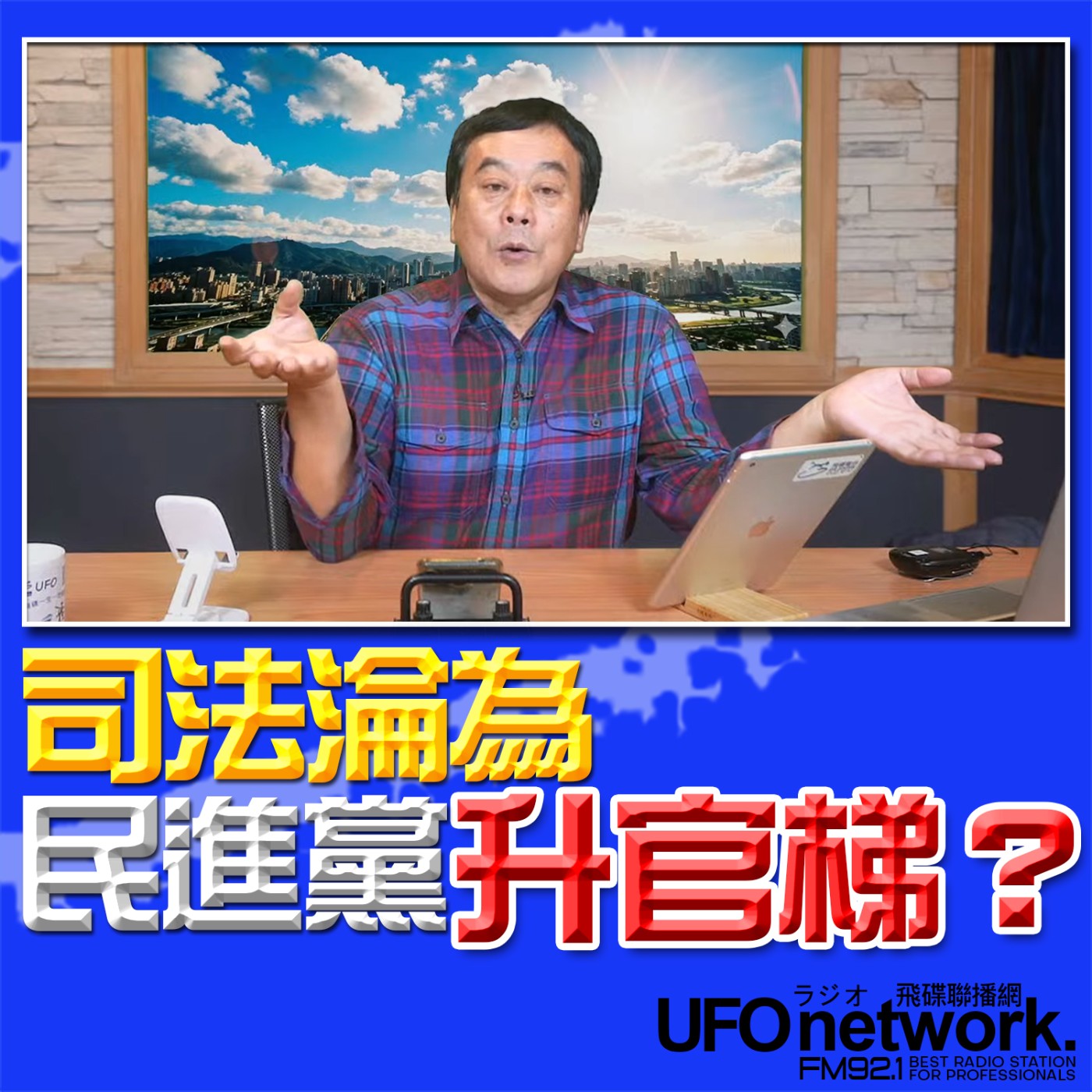 《飛碟午餐 董智森時間》2026.03.12 司法淪為民進黨升官梯？ episode artwork
