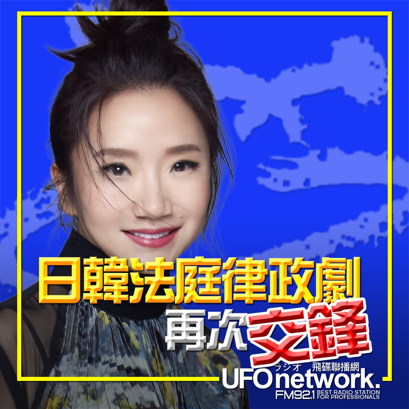《陶色新聞》陶晶瑩 主持 2026.03.12. 日韓法庭律政劇再次交鋒！feat.艾莉、史丹利 episode artwork