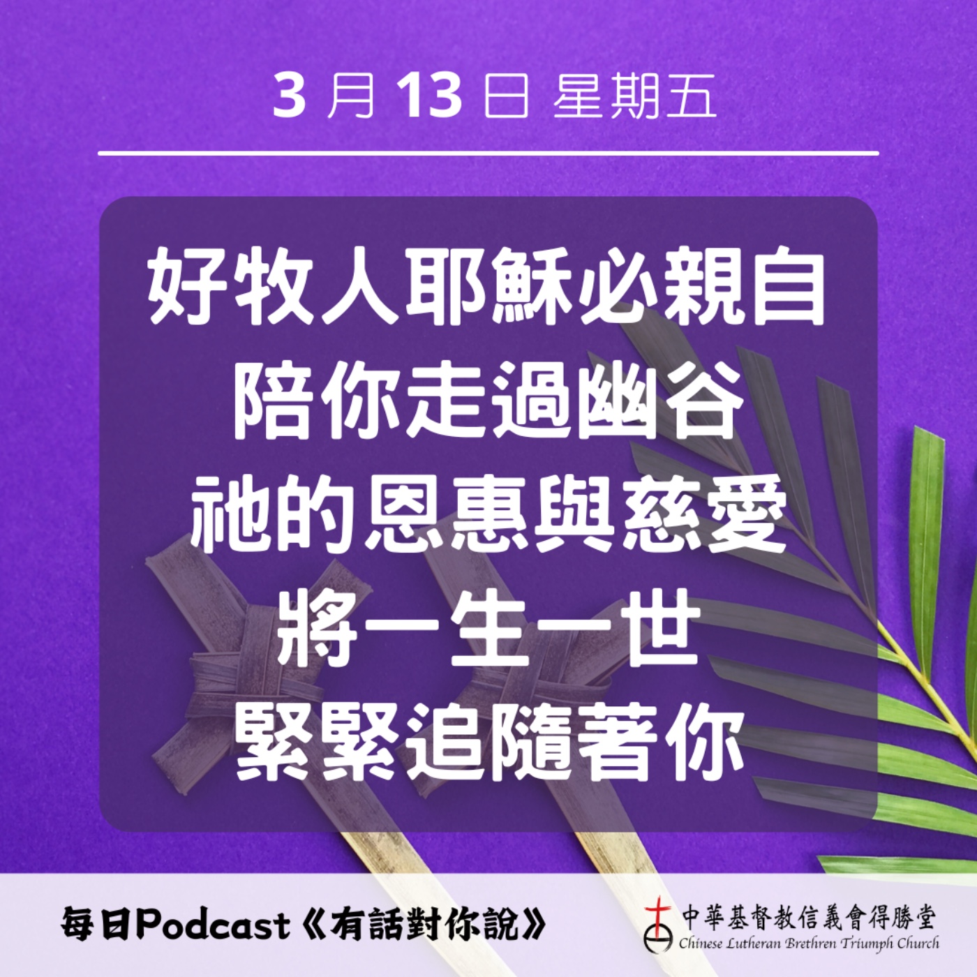 20260313死蔭幽谷中的同行者 episode artwork