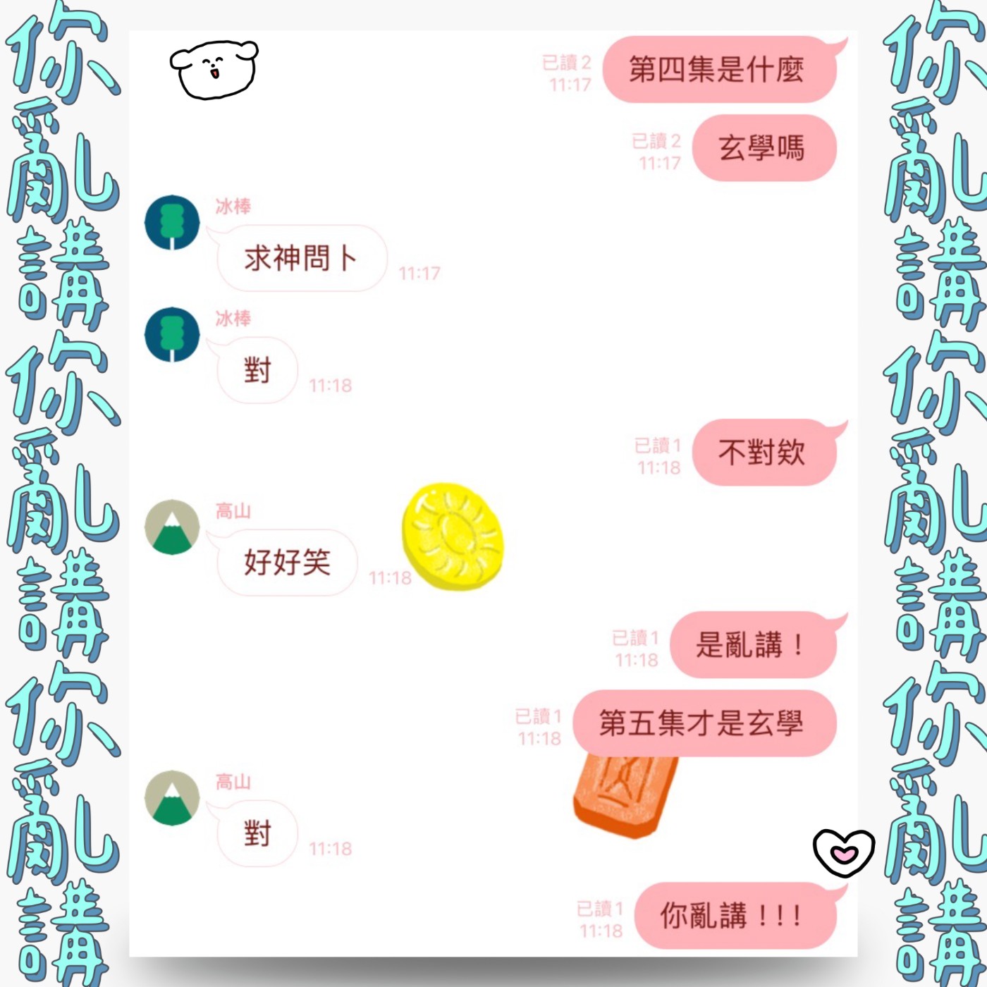 【嘻嘻不嘻嘻】你懂個屁小！不要再亂講了！