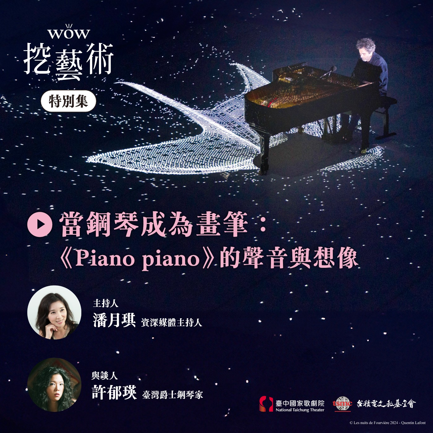 《Piano paino》特別集Ep1｜當鋼琴成為畫筆：《Piano piano》的聲音與想像