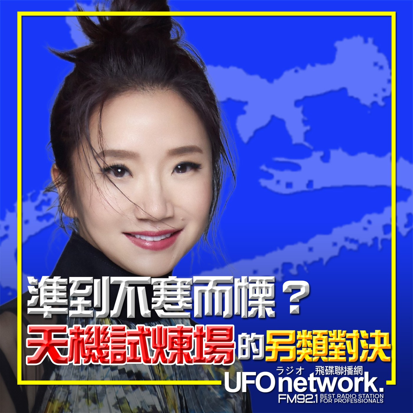 《陶色新聞》陶晶瑩 主持 2026.03.13. 準到不寒而慄？會有後遺症？韓綜《天機試煉場》的另類對決！ feat.艾莉、史丹利 episode artwork