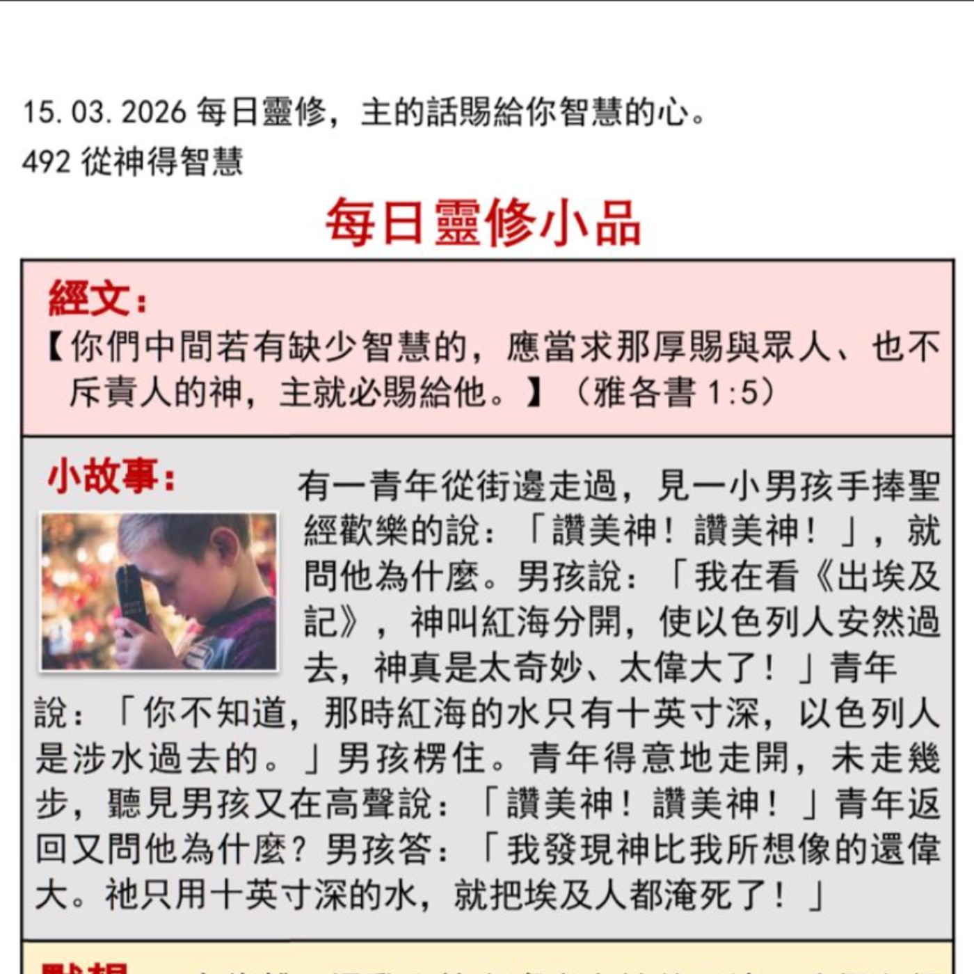 客語靈修-2026年3月15日-從神得智慧 episode artwork