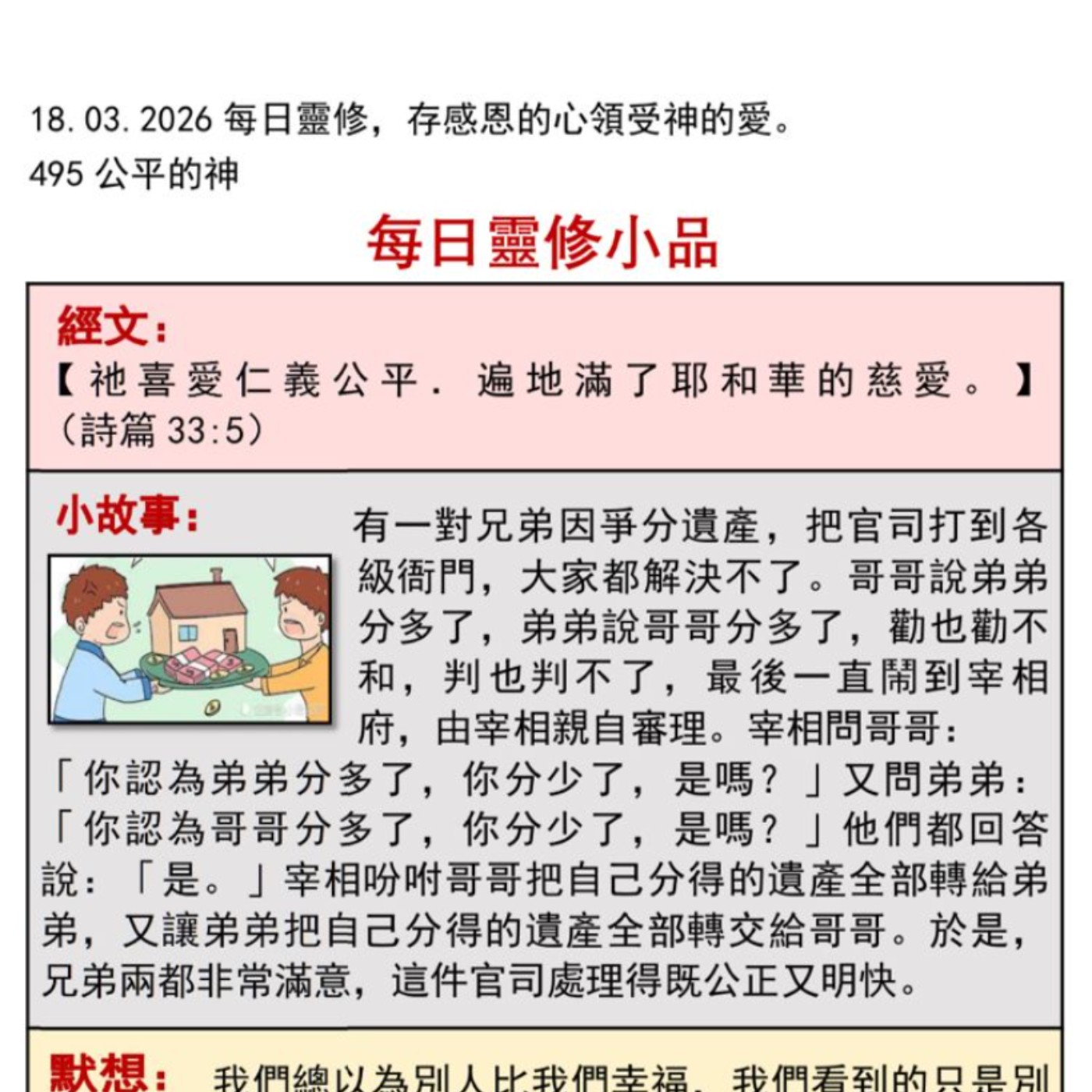 客語靈修-2026年3月18日-公平的神 episode artwork