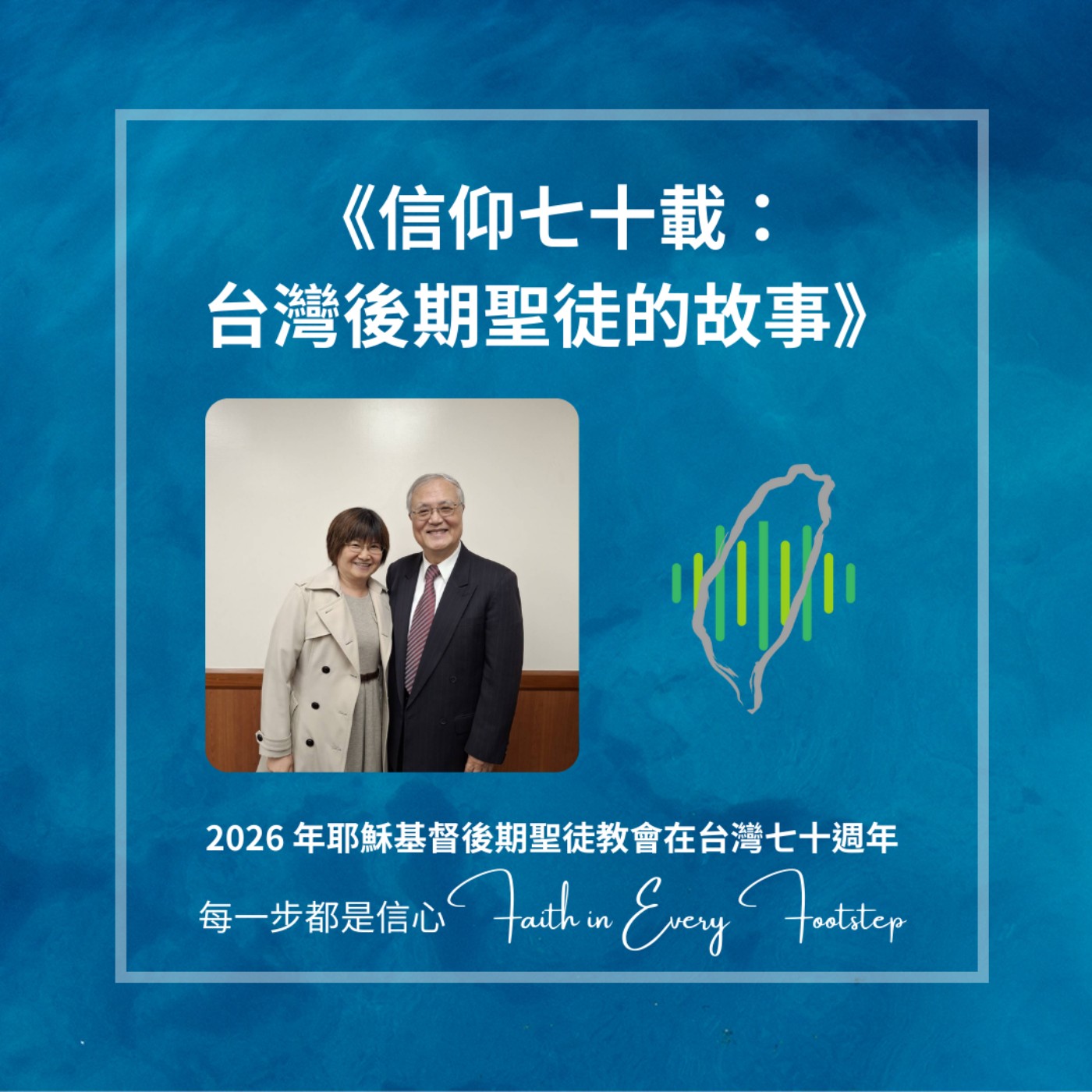 EP16 尤黎明弟兄與張曦云姐妹訪談 episode artwork
