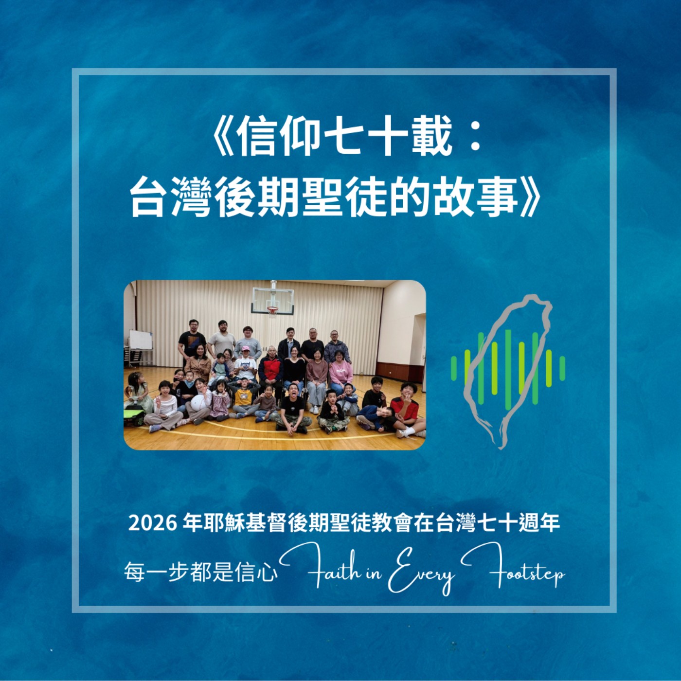 EP14 : 鄭聰敏弟兄訪談 episode artwork