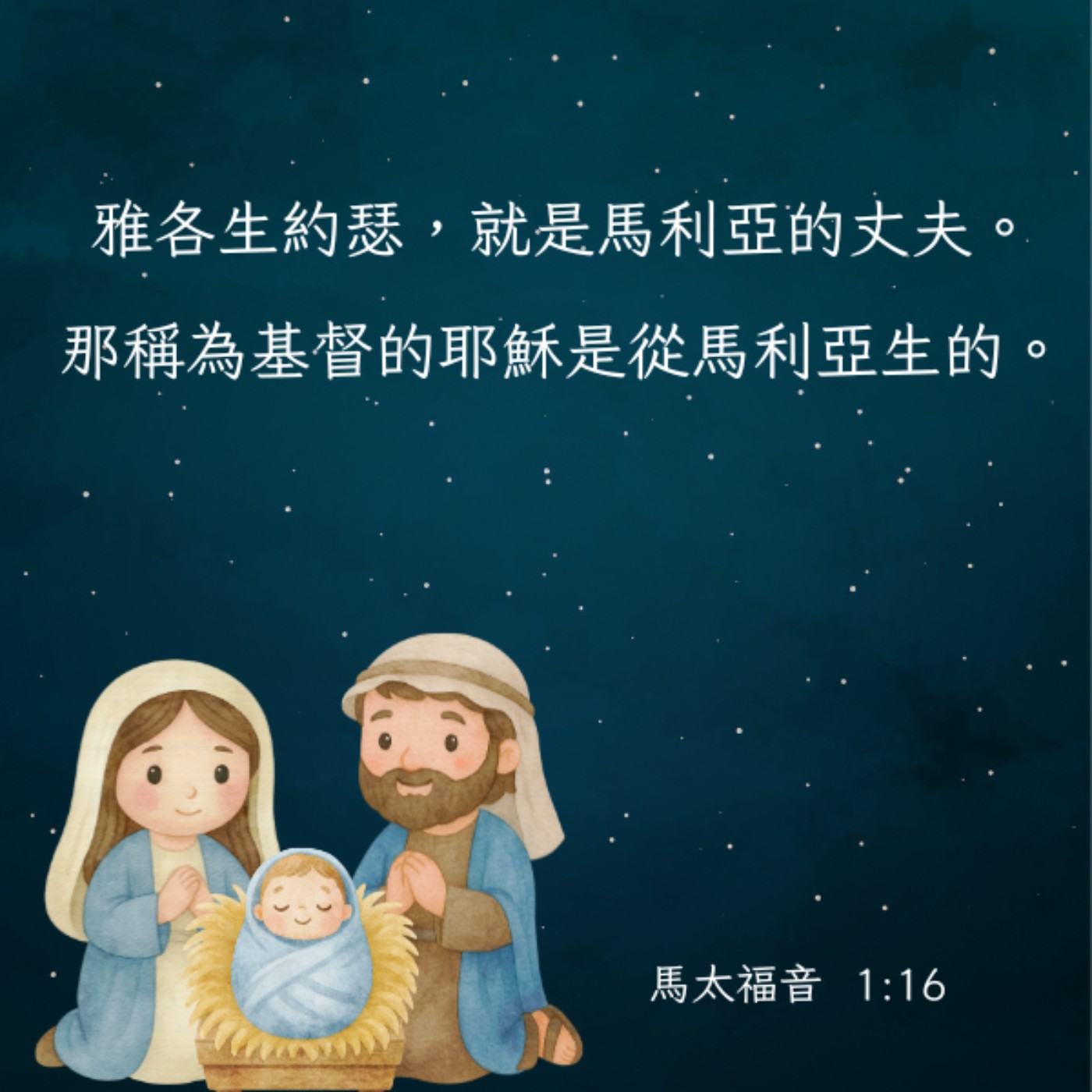 馬太福音 1:1-17 episode artwork