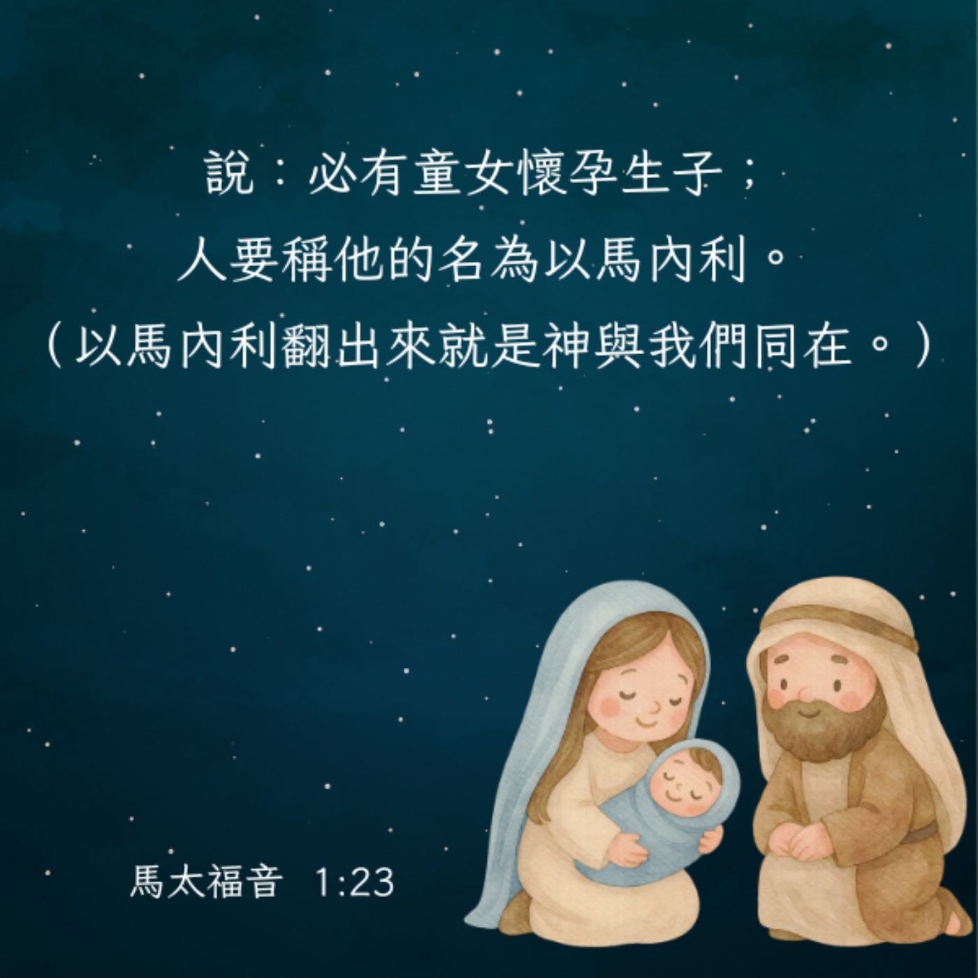 馬太福音 1:18-25 episode artwork