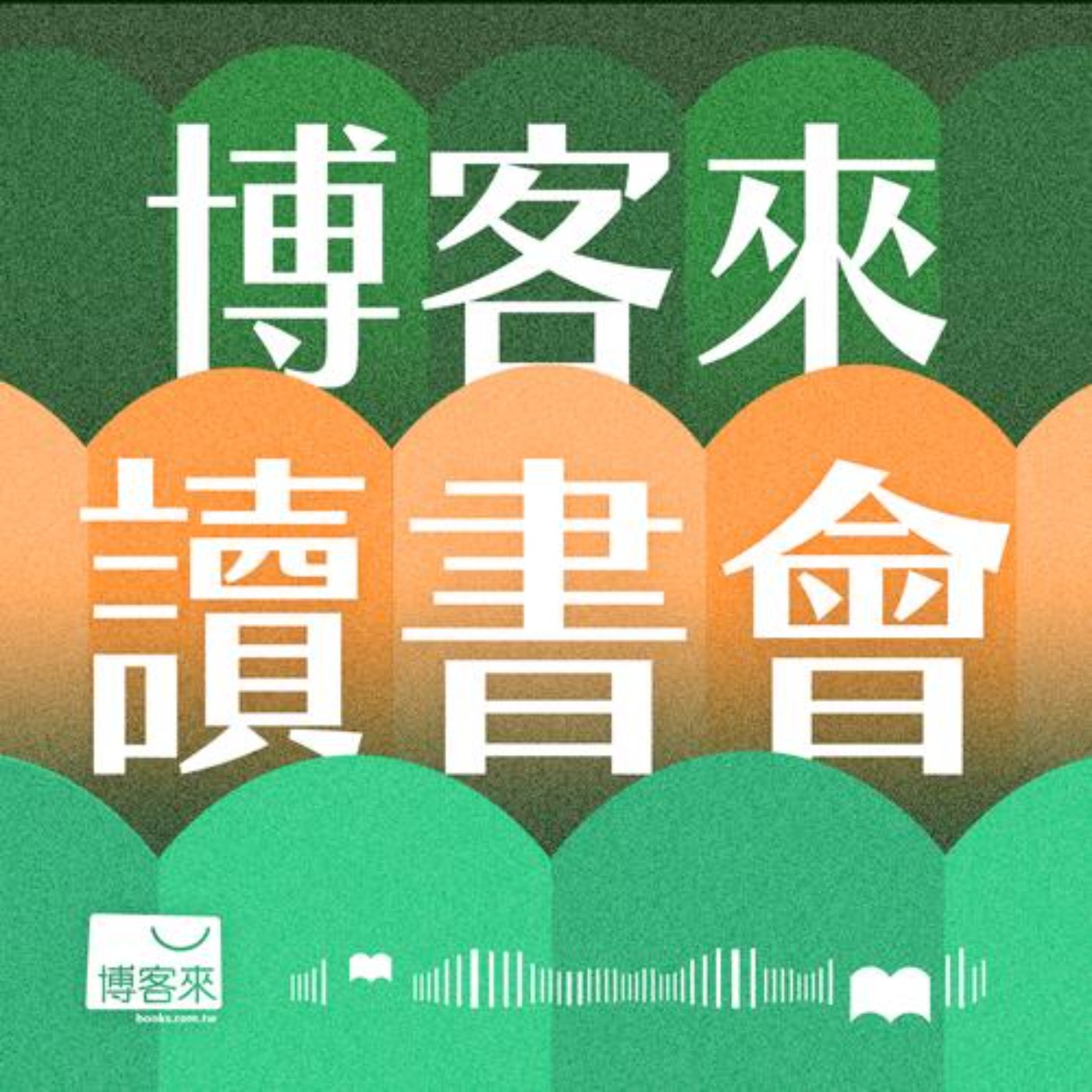 EP.25 全世界都在等的蘭登教授回來啦！丹布朗新書《祕密中的祕密》重磅回歸，來聊聊丹布朗讓讀者欲罷不能的敘事魔力