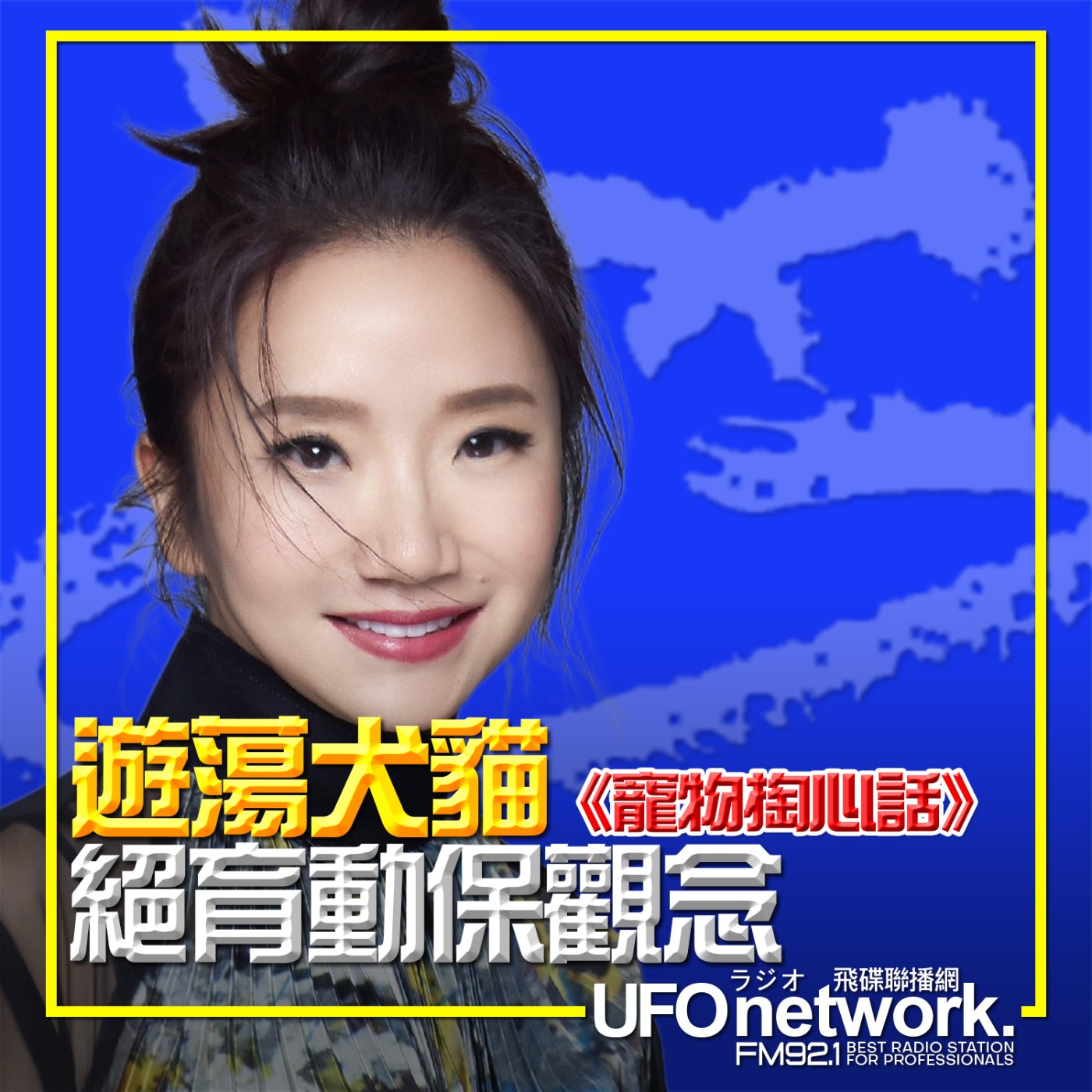 《陶色新聞》陶晶瑩 主持 2026.03.16.《寵物掏心話》遊蕩犬貓絕育動保觀念 feat.「台灣之心愛護動物協會」秘書長 戴雋哲 episode artwork