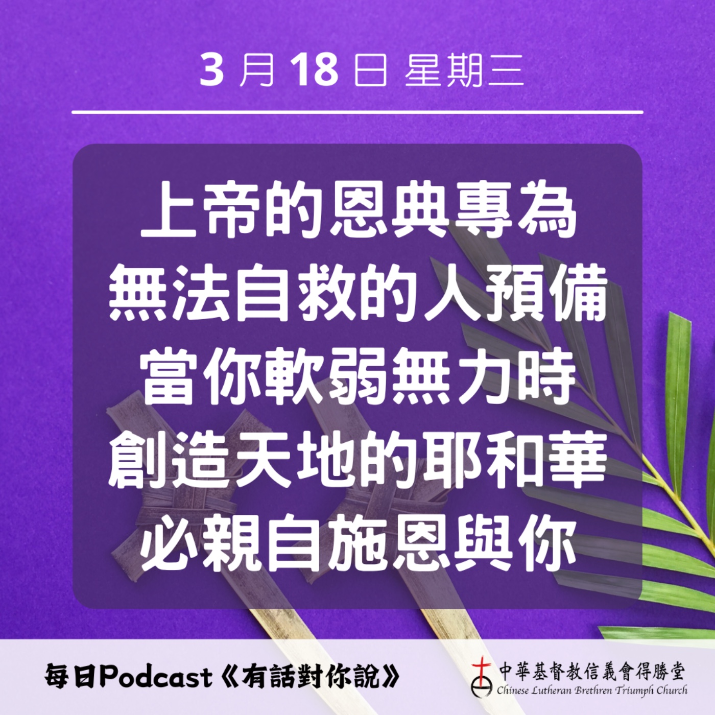 20260318為無能者預備的拯救 episode artwork