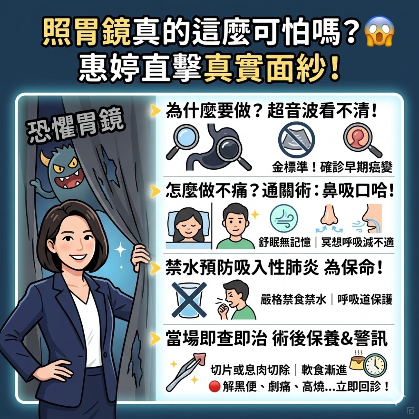 照胃鏡真的這麼可怕嗎？😱 健康管理師帶你直擊「胃鏡」的真實面紗！ episode artwork