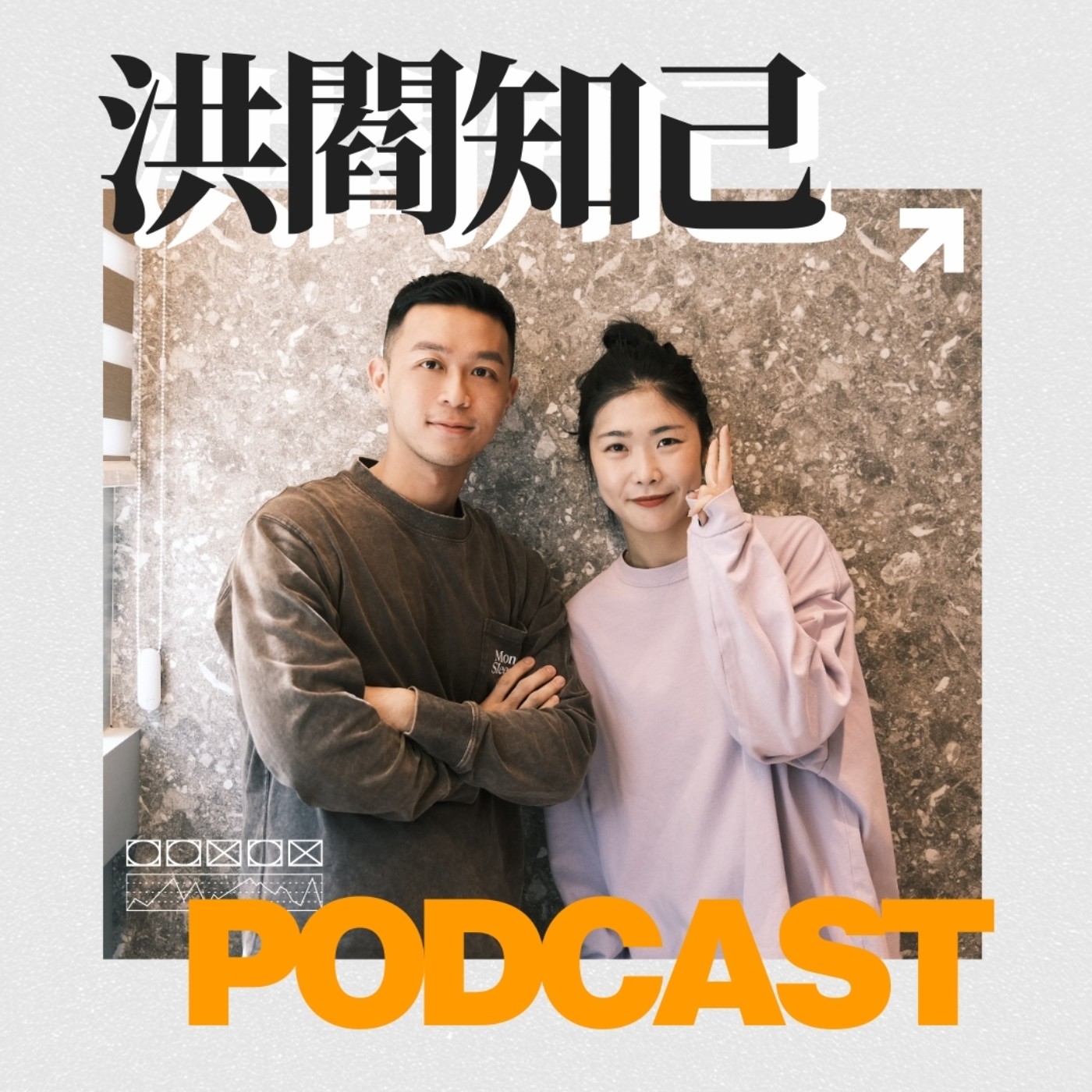 洪閻知己｜功能醫學來救你