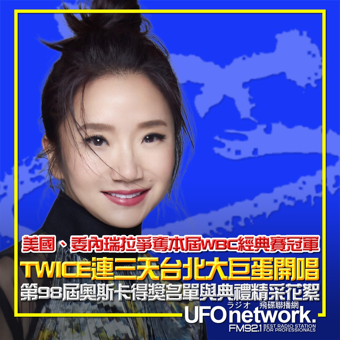 《陶色新聞》陶晶瑩 主持 2026.03.17. 美國、委內瑞拉爭奪本屆WBC經典賽冠軍...TWICE連三天台北大巨蛋開唱...第98屆奧斯卡得獎名單與典禮精采花絮...feat.吳小帽 episode artwork