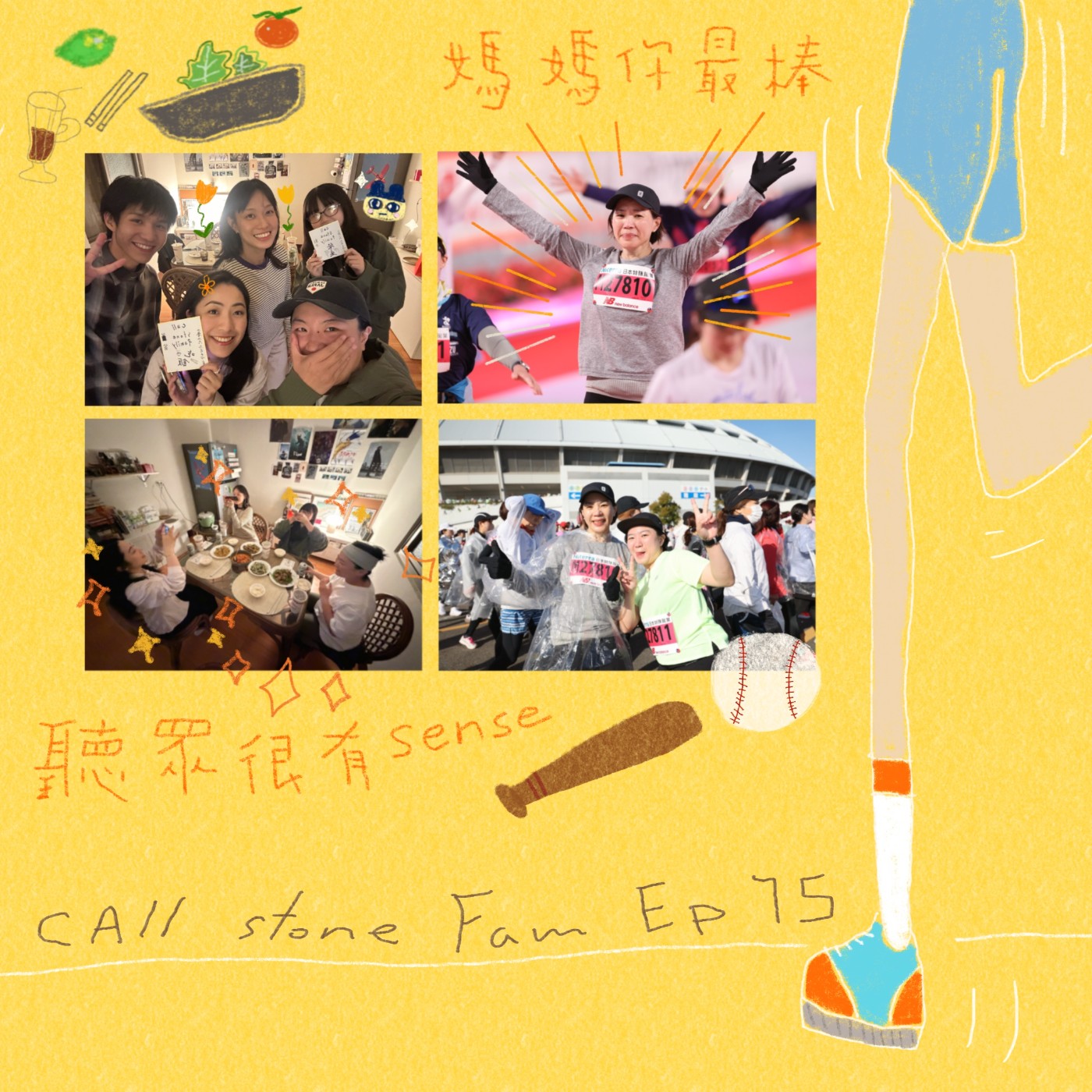 EP.75｜媽媽和姐姐跑完全馬啦！！！ episode artwork