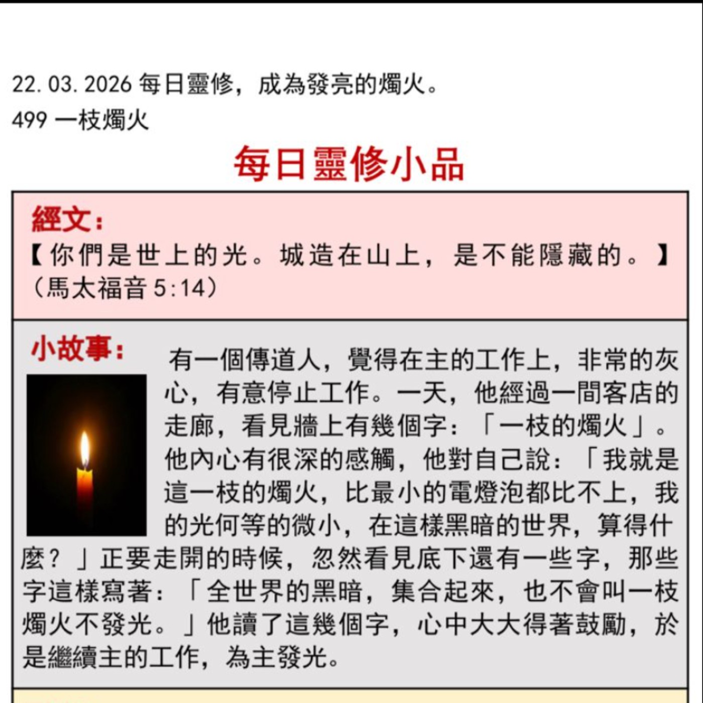 客語靈修-2026年3月22日-一枝燭火 episode artwork