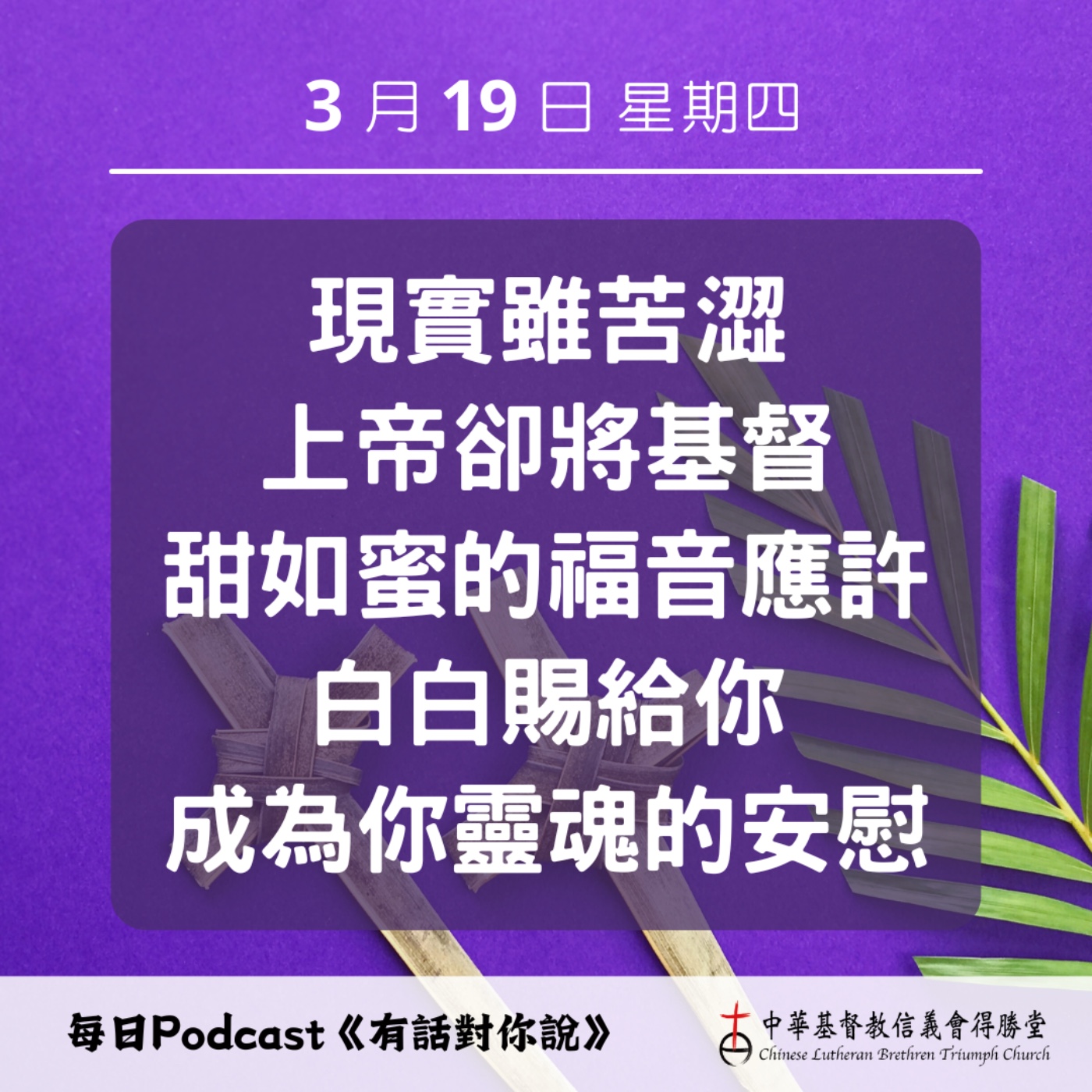 20260319勝過苦楚的甜蜜 episode artwork