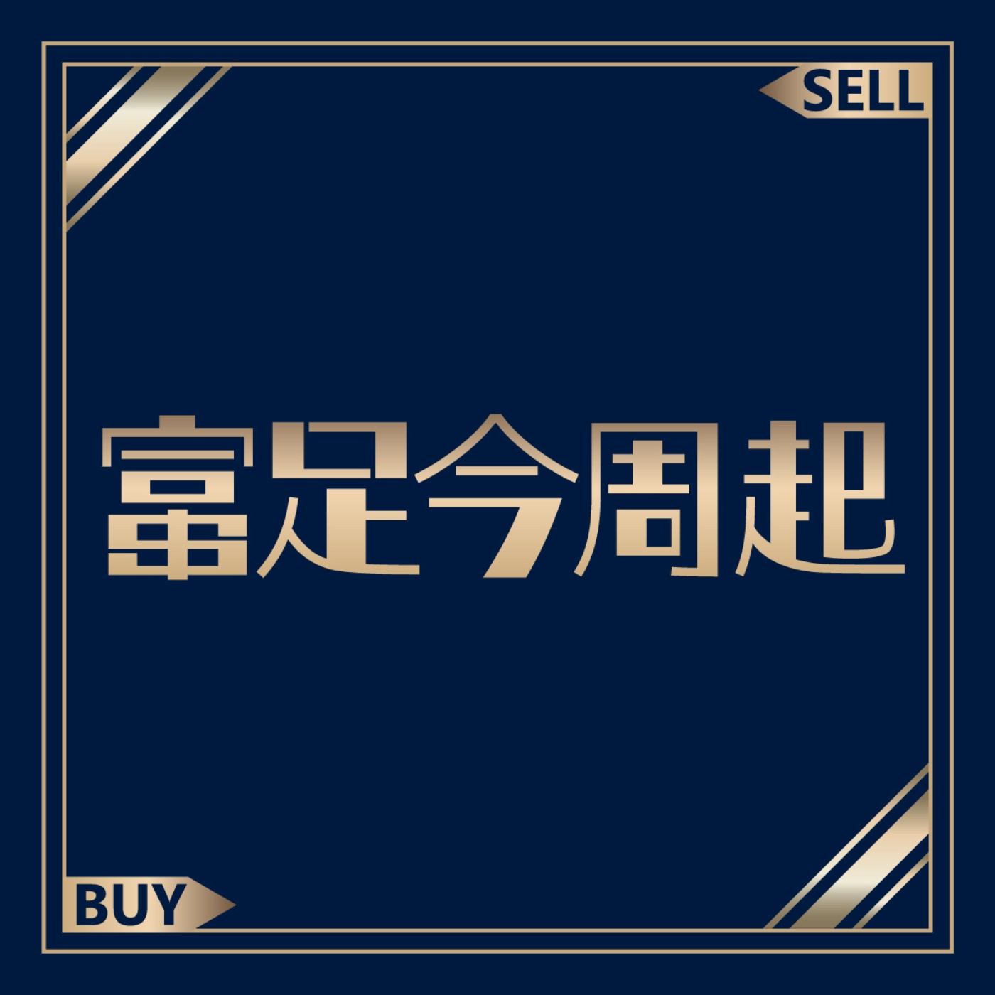 台積電2000元仍不貴？最強選股術！這幾檔「高成長」傳產股 搭AI翻身 Feat.陳喬泓｜富足今周起 EP94