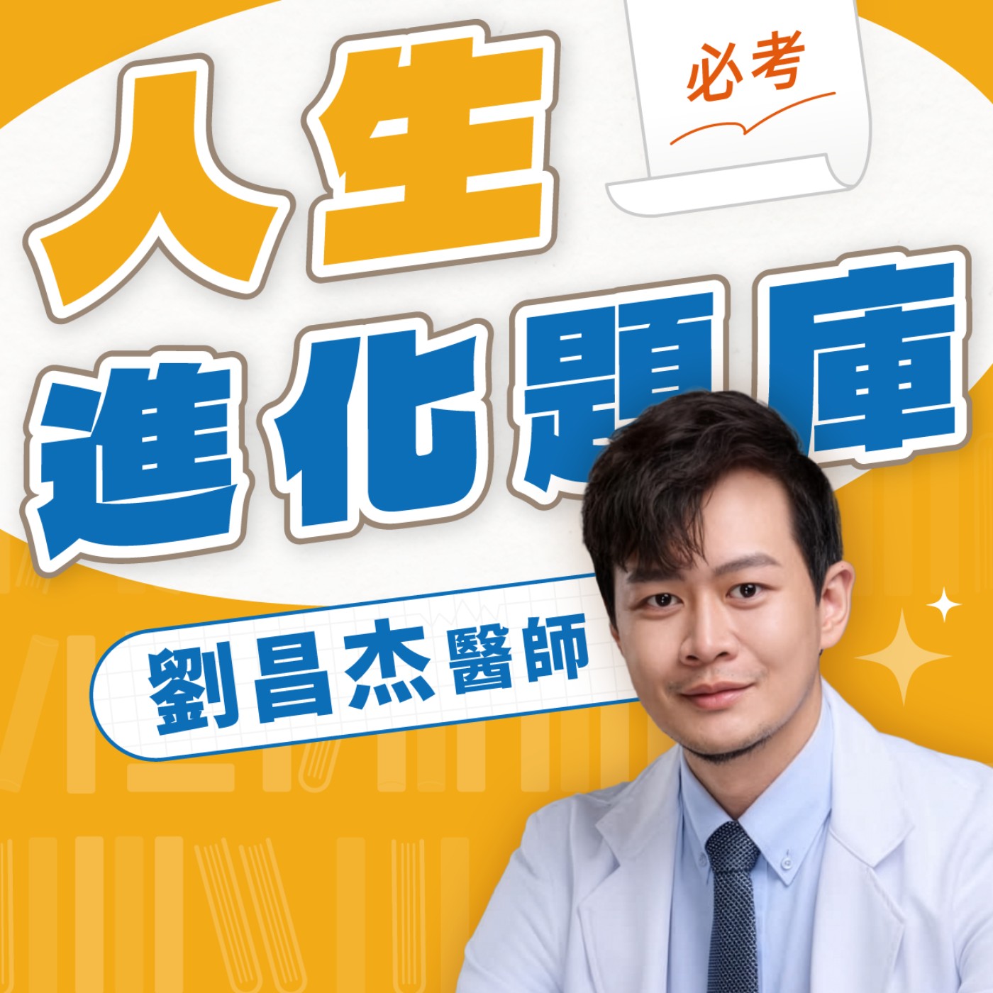 為了升學不擇手段值得嗎?|第1題:人情還是利益 episode artwork