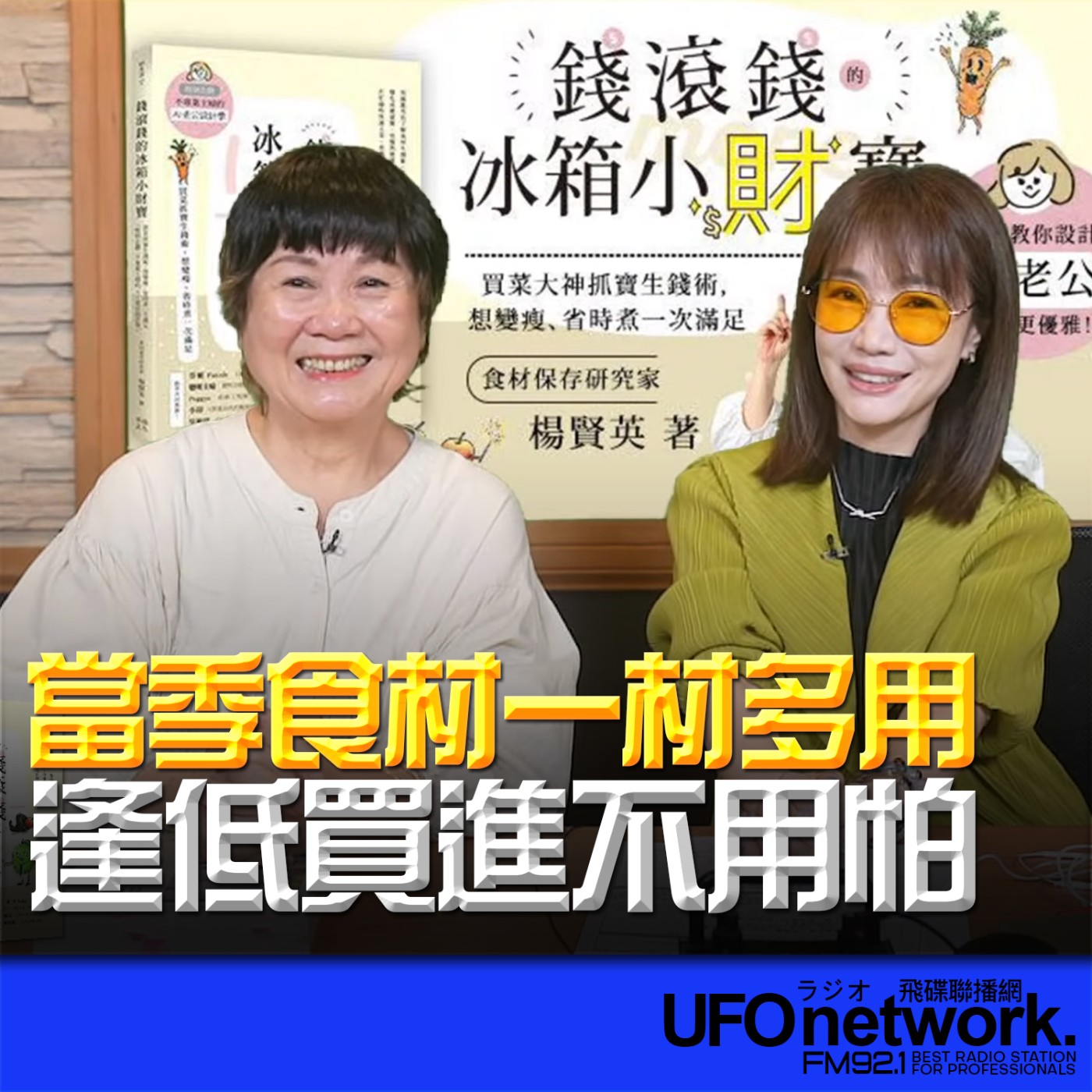 《生活同樂會》蕭彤雯 主持 2026.03.18 當季食材一材多用 逢低買進不用怕 episode artwork