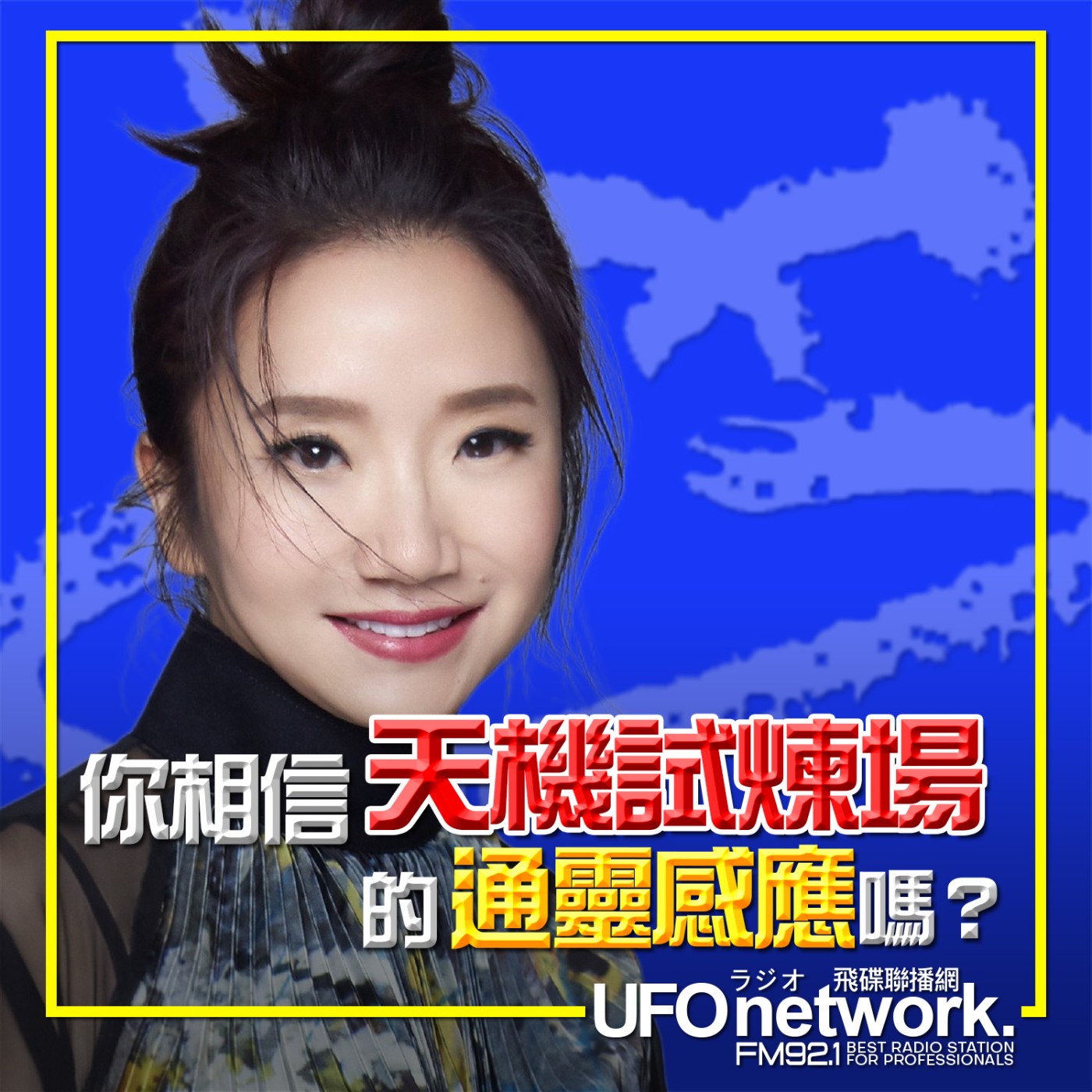 《陶色新聞》陶晶瑩 主持 2026.03.18. 你相信《天機試煉場》的通靈感應嗎？ feat.艾莉、Nini  episode artwork