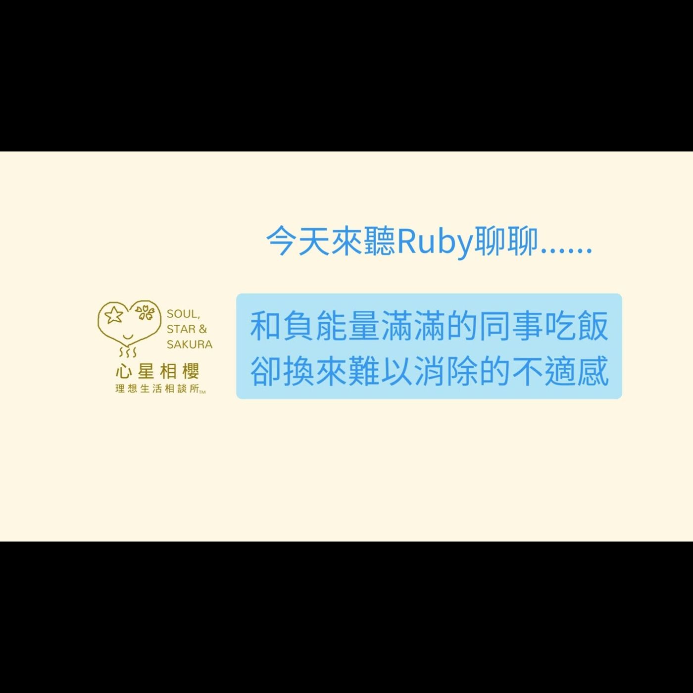 和負能量滿滿的同事吃飯,卻換來難以消除的不適感 和負能量滿滿的同事吃飯,卻換來難以消除的不適感