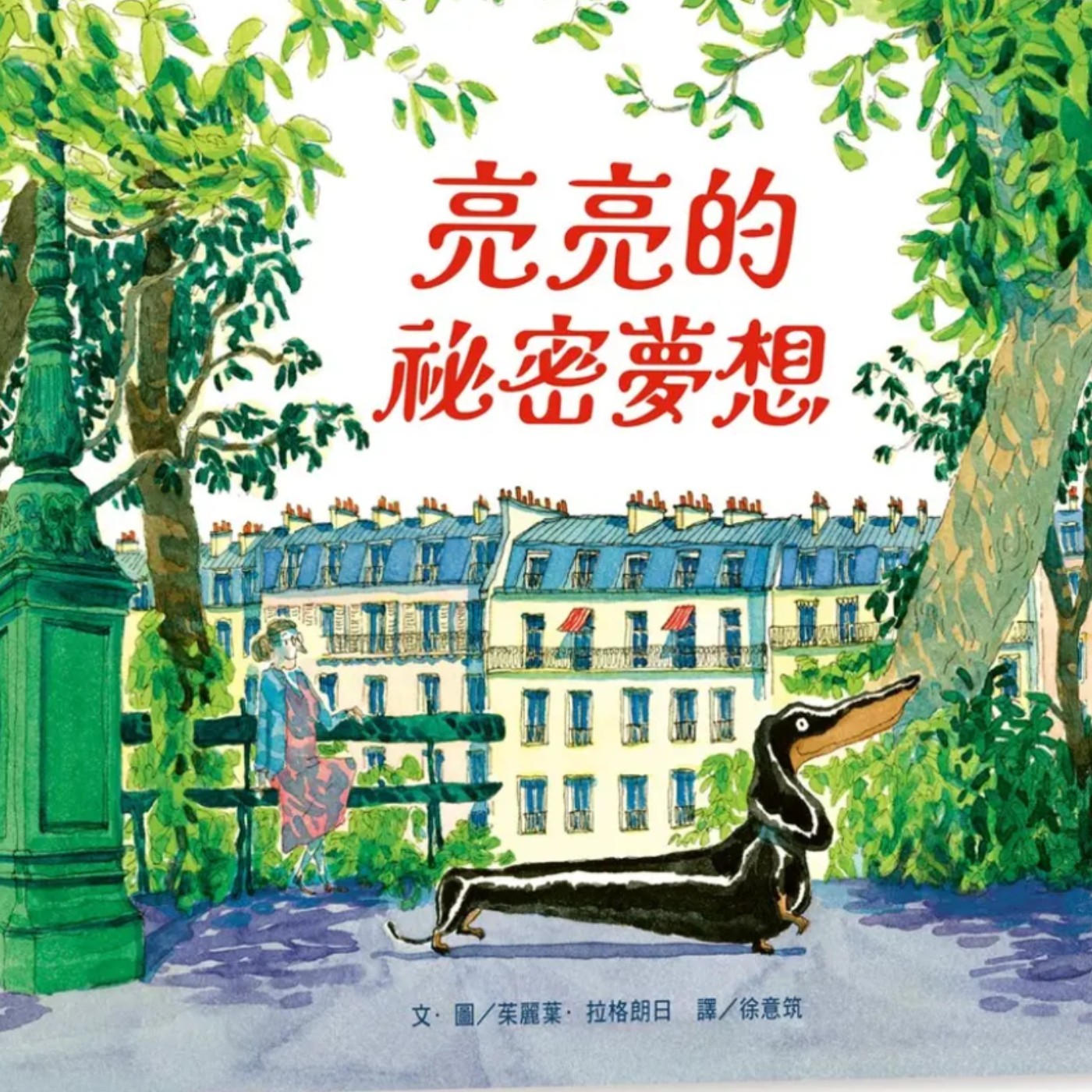 亮亮的秘密夢想 episode artwork