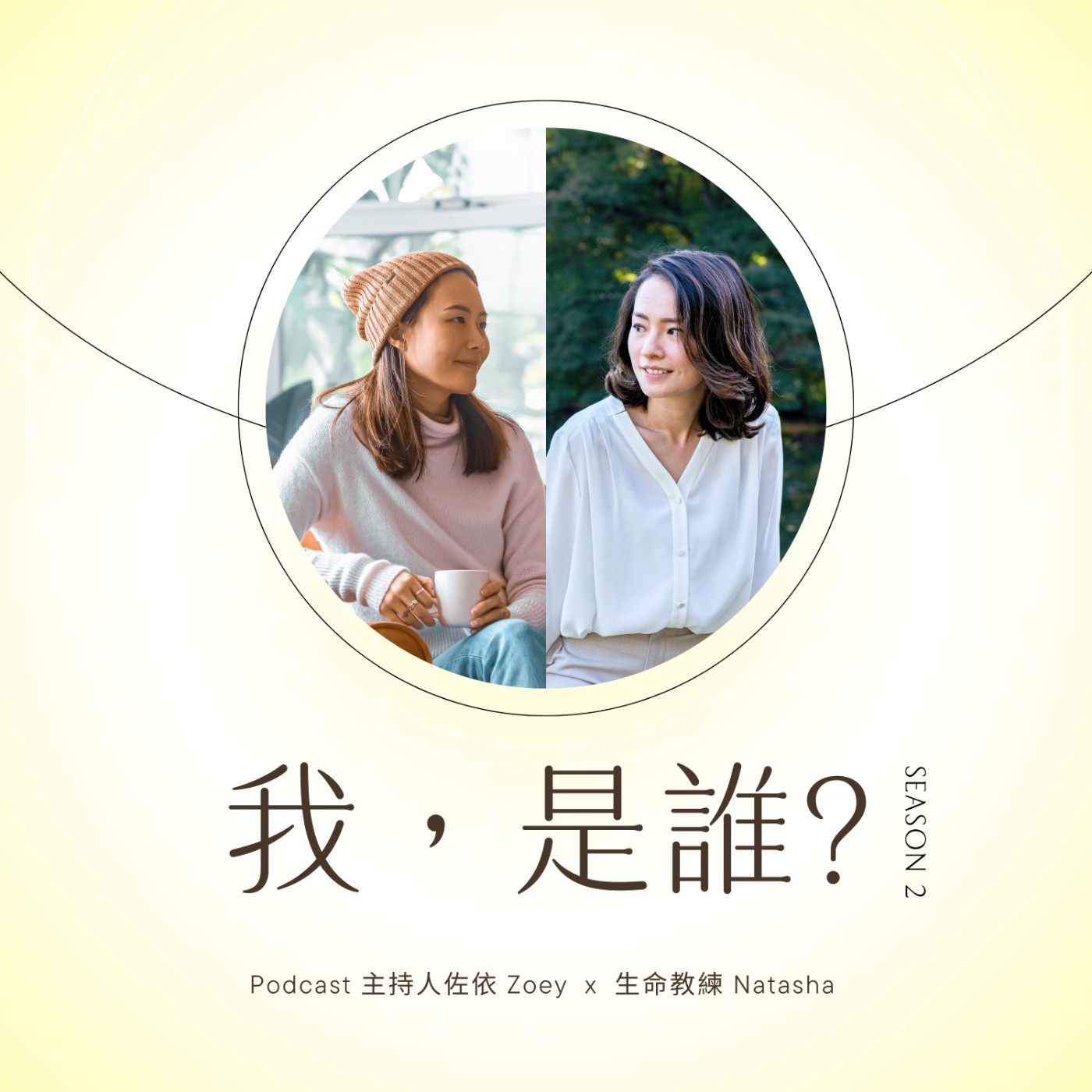 #我,是誰?S2E2|為什麼越想要自由、快樂,越容易弄巧成拙? #我,是誰?S2E2|為什麼越想要自由、快樂,越容易弄巧成拙?