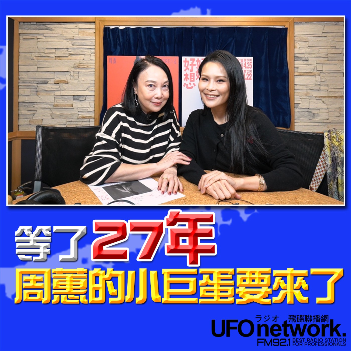 《青春永遠不會老》 朱衛茵 主持 2026.03.20 等了27年，周蕙的小巨蛋要來了！ episode artwork