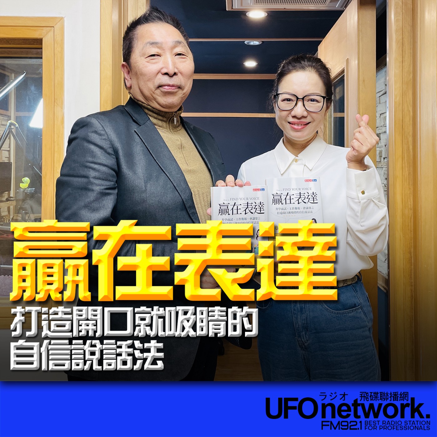《飛碟早餐 唐湘龍時間》2026.03.19 高雄中學退休教官｜ 胡中中《贏在表達：升學面試、工作簡報、會議發言，打造開口就吸睛的自信說話法》 episode artwork