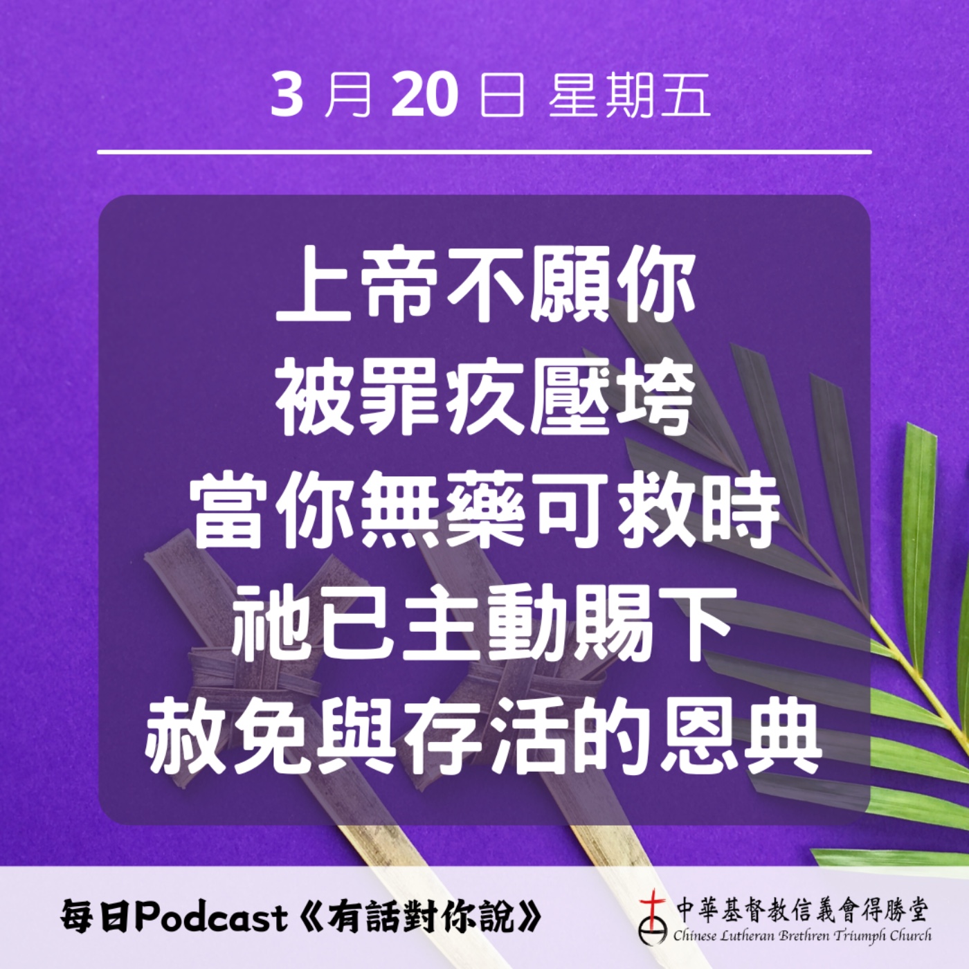 20260320不喜悅死亡的上帝 episode artwork