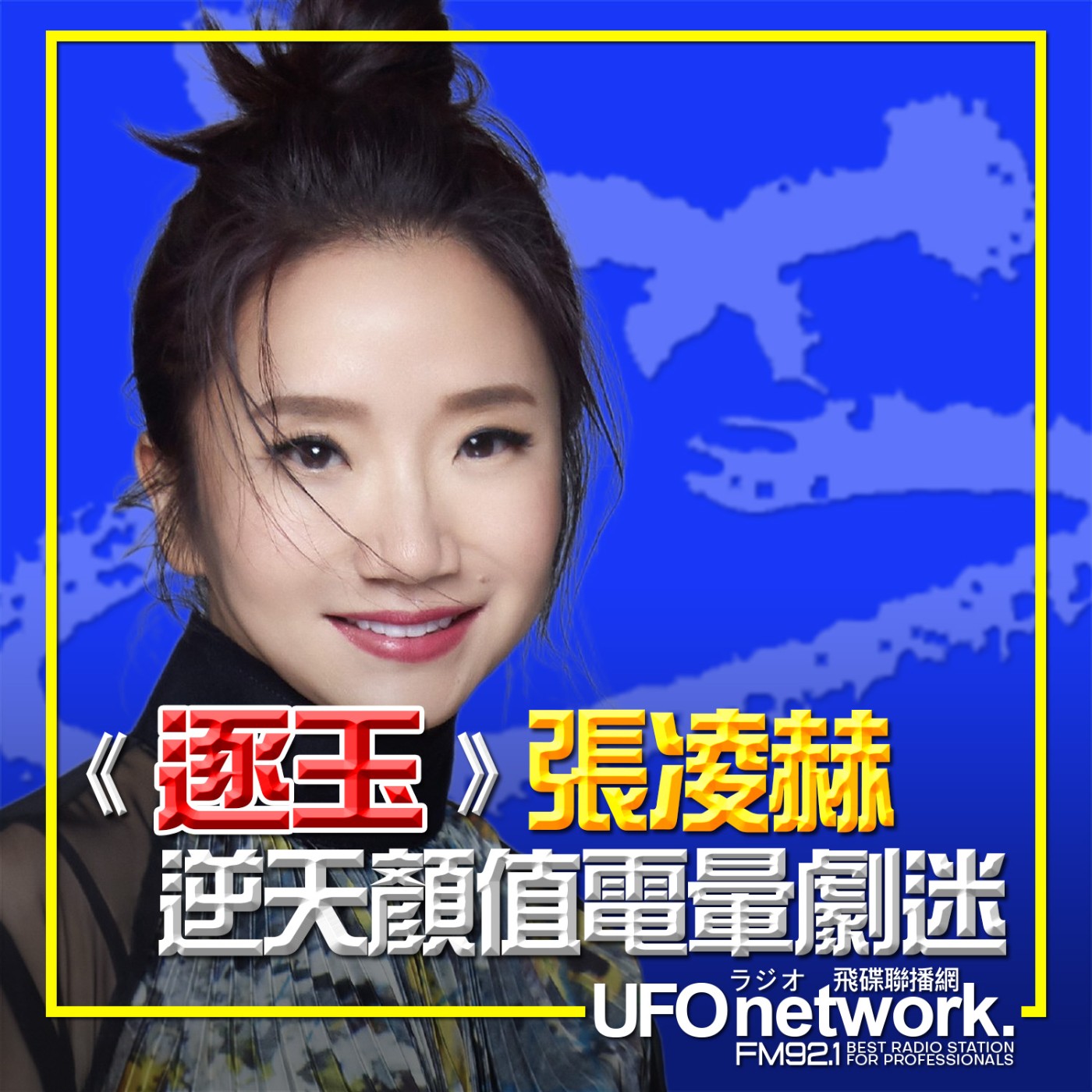 《陶色新聞》陶晶瑩 主持 2026.03.19. 熱播古偶劇《逐玉》張凌赫逆天顏值電暈劇迷 feat.膝關節、艾莉  episode artwork