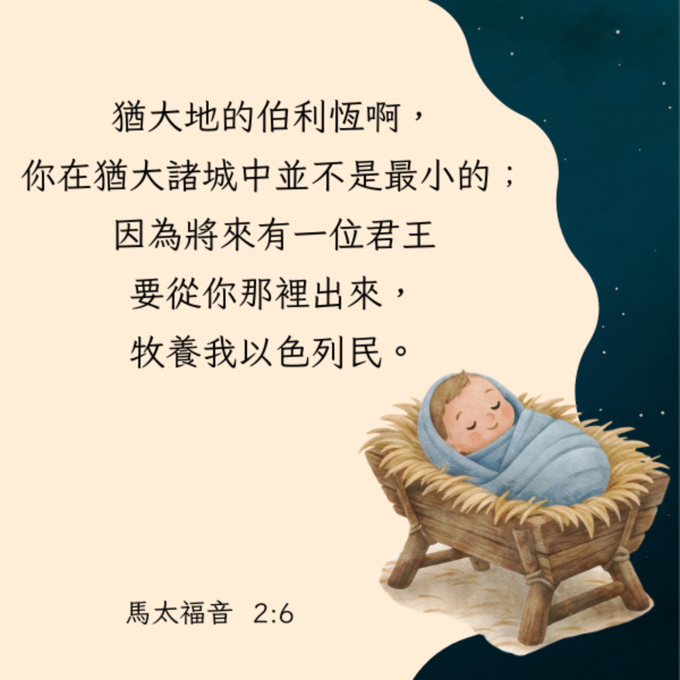 馬太福音 2:1-12 episode artwork