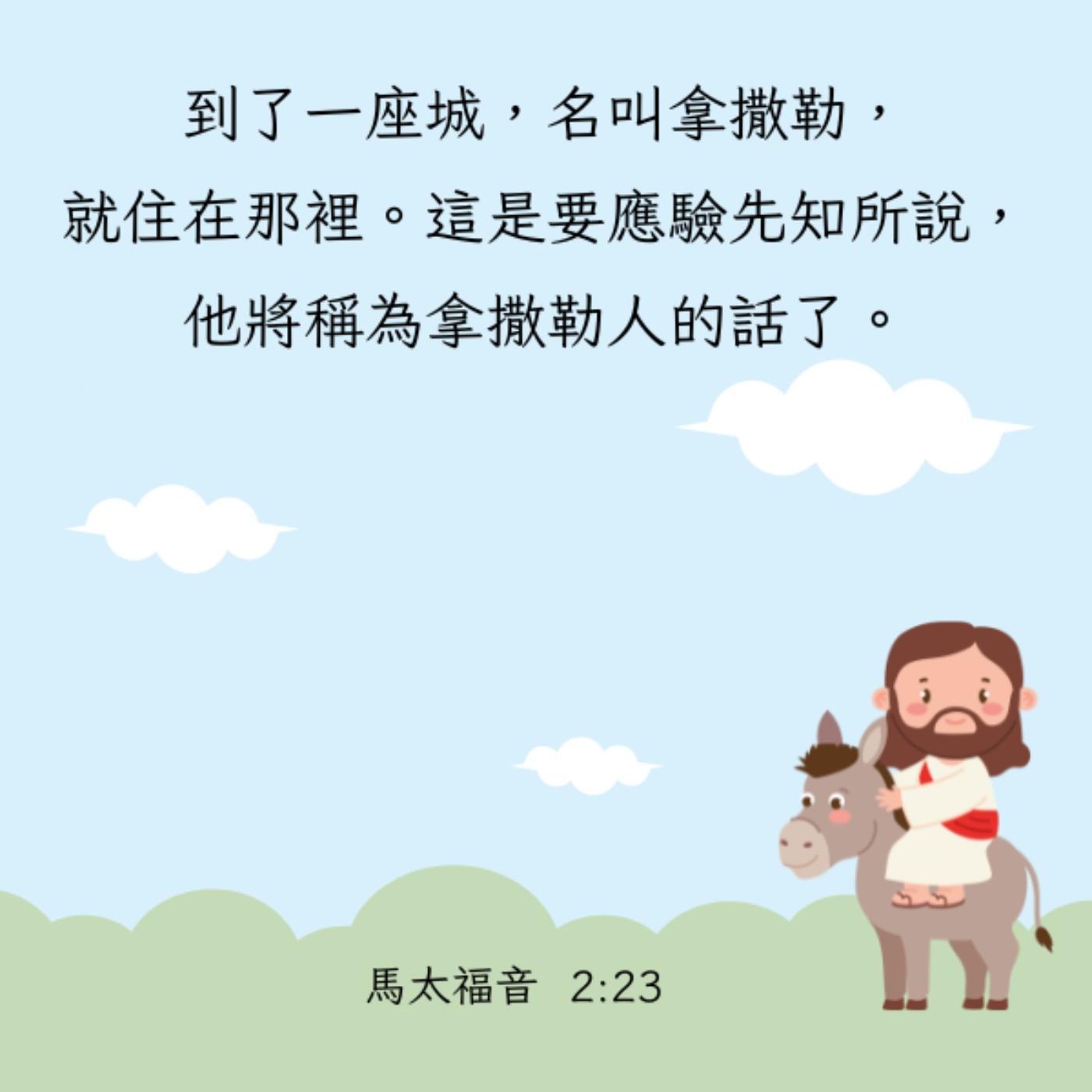 馬太福音 2:13-23 episode artwork