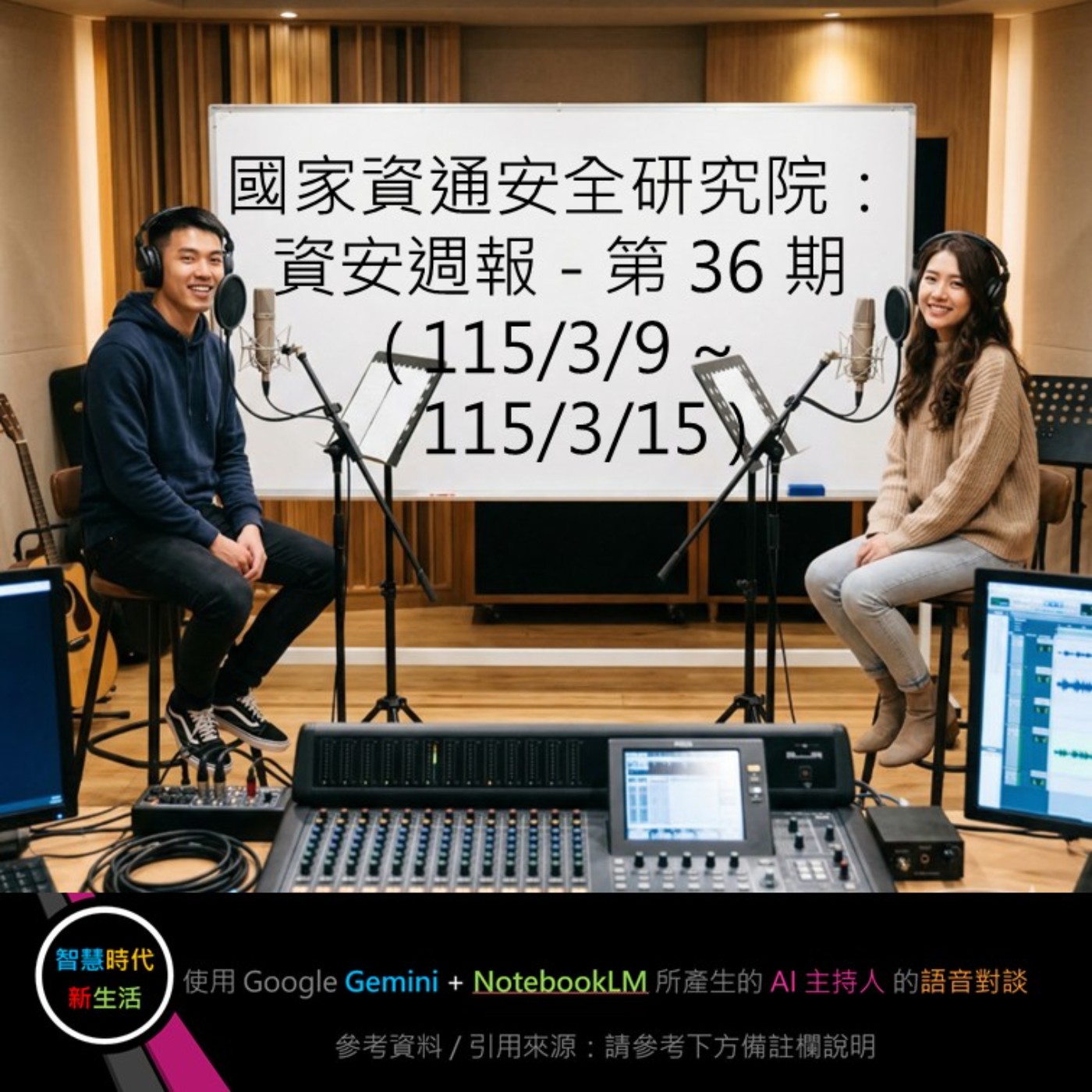 EP.318 [ Podcast ] 國家資通安全研究院：資安週報 - 第 36 期 (115/3/9 ~ 115/3/15) episode artwork
