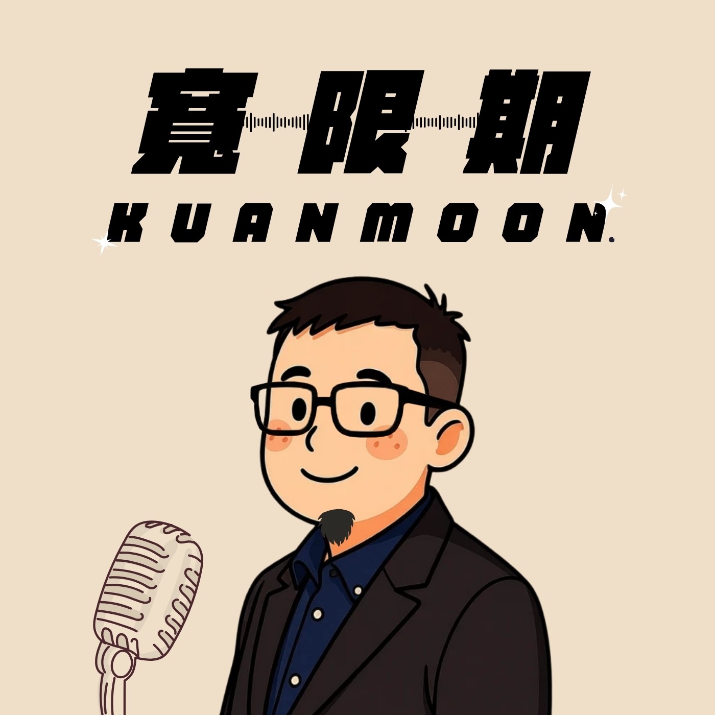 EP2 | 買房不踩雷！設計師教你看穿房屋「慢性病」與溝通心法 ft. Chris主任設計師