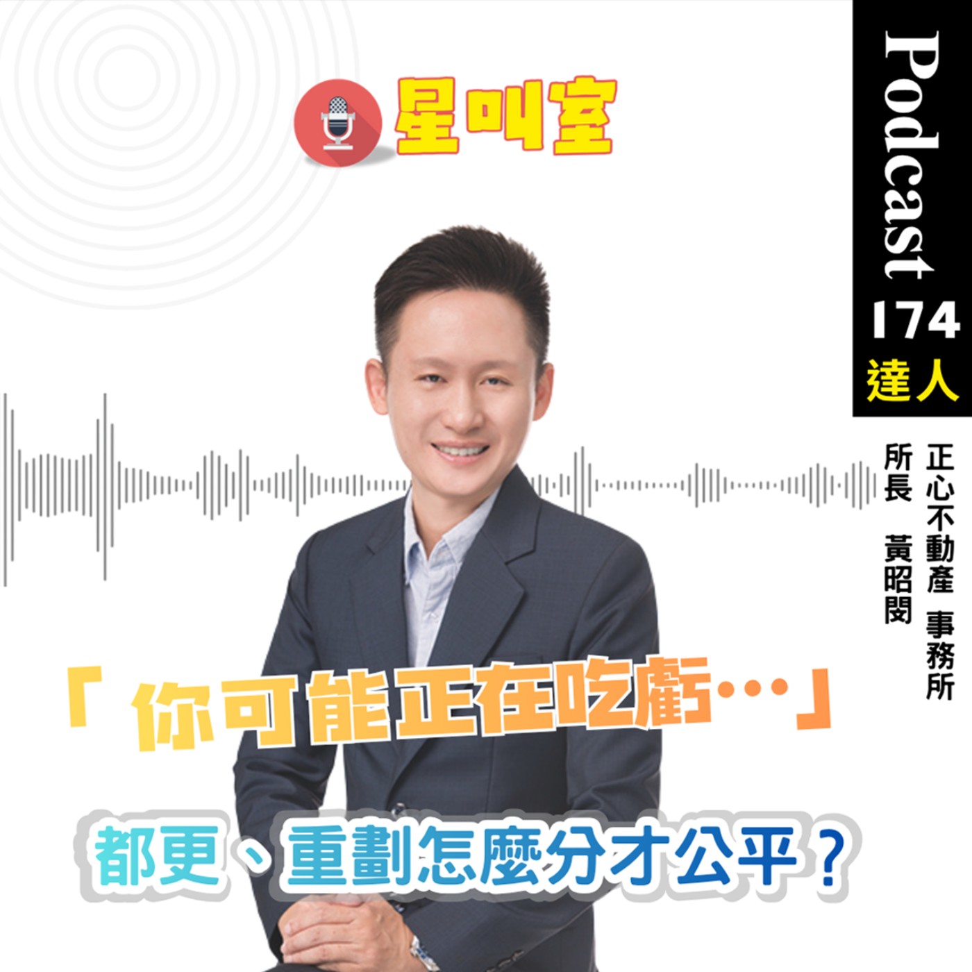 都更、重劃怎麼分才公平？你可能正在吃虧… | 好宅來開槓