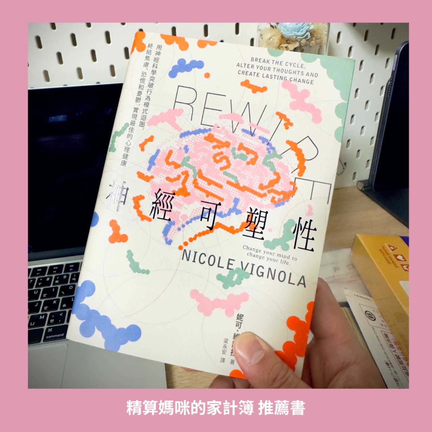 #762 你不是不夠幸福，是大腦還沒學會｜原來快樂是可以訓練的 推薦書《神經可塑性》