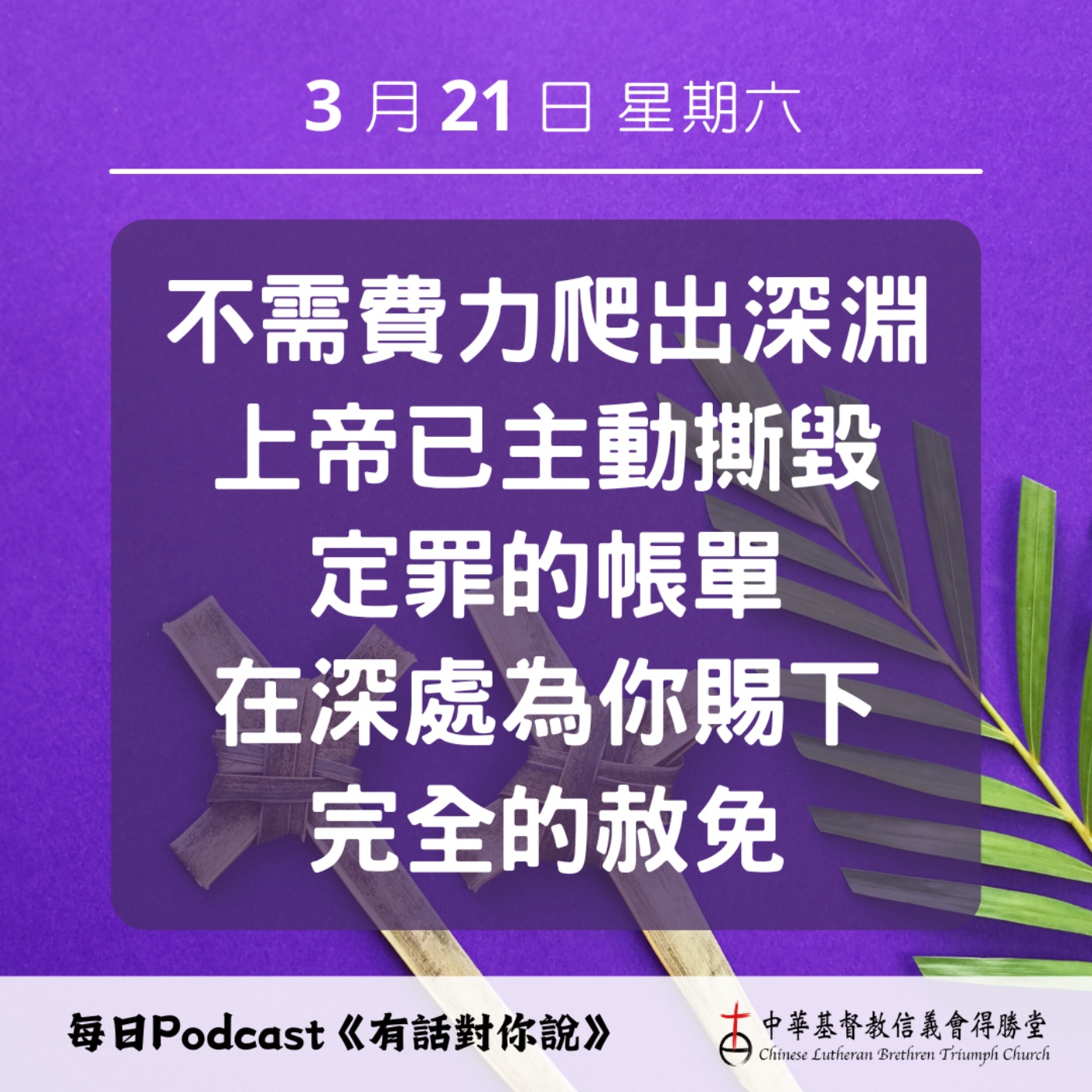 20260321在深淵處的赦免 episode artwork